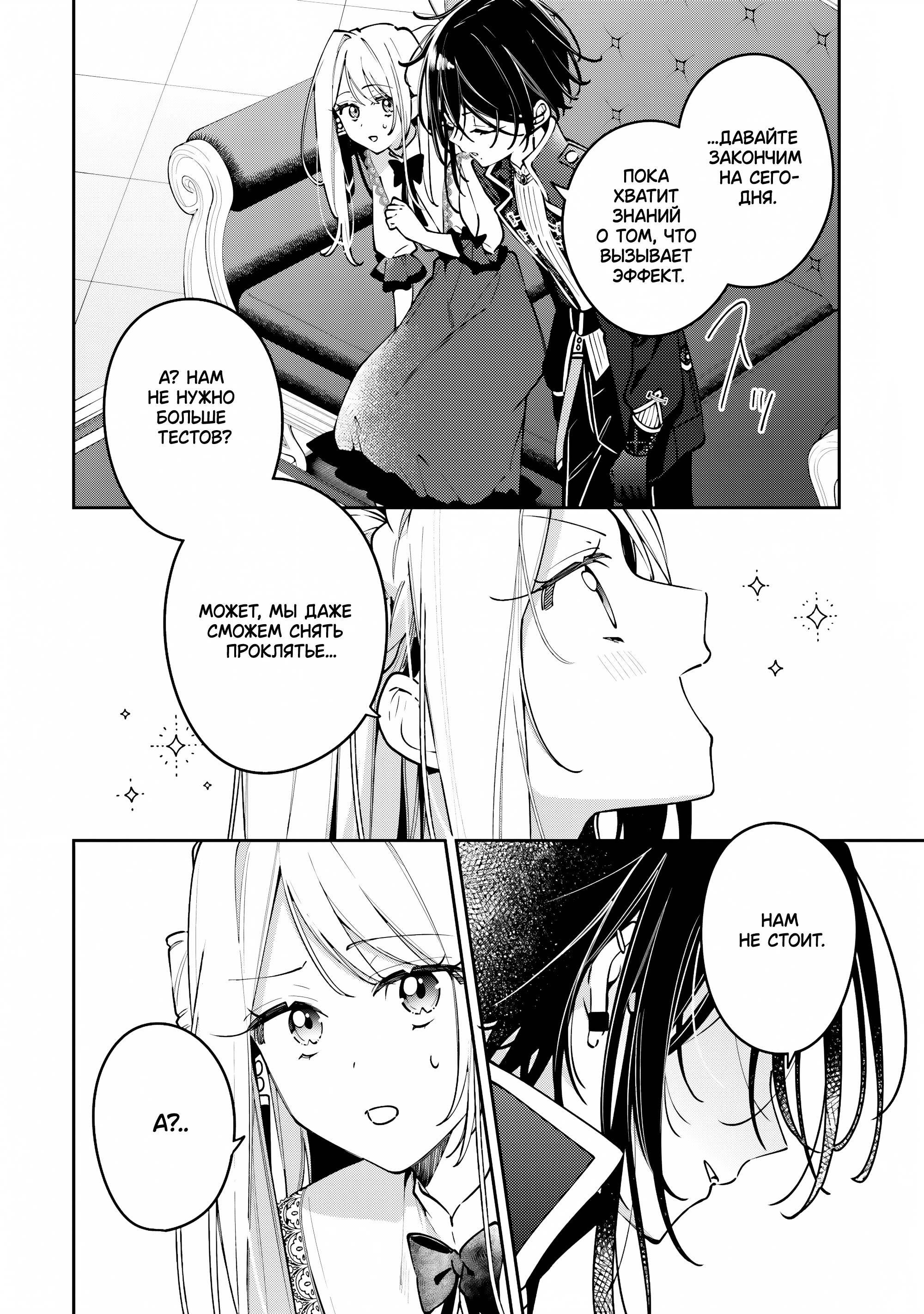 Манга Луна не считает овец - Глава 6 Страница 20