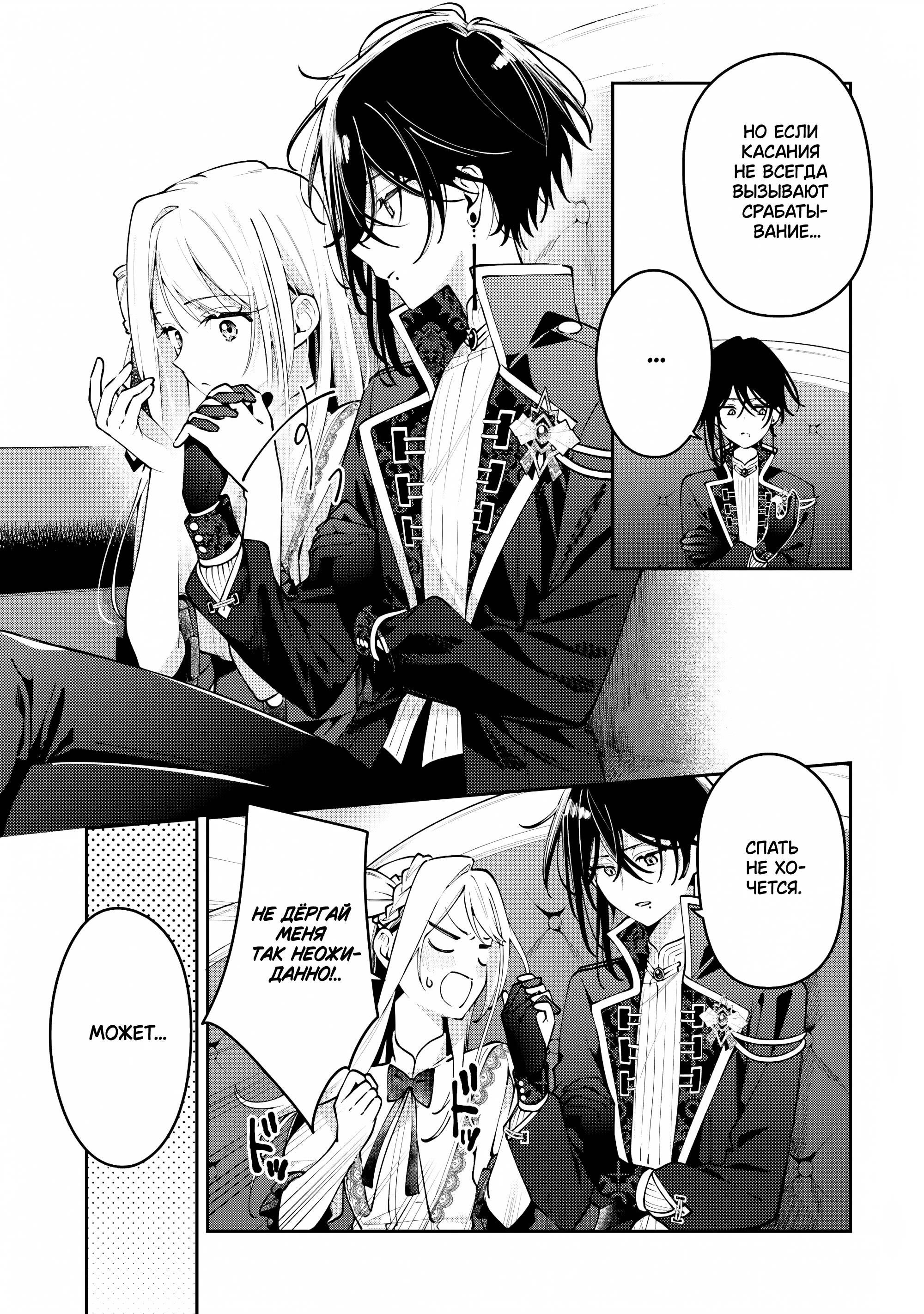 Манга Луна не считает овец - Глава 6 Страница 15