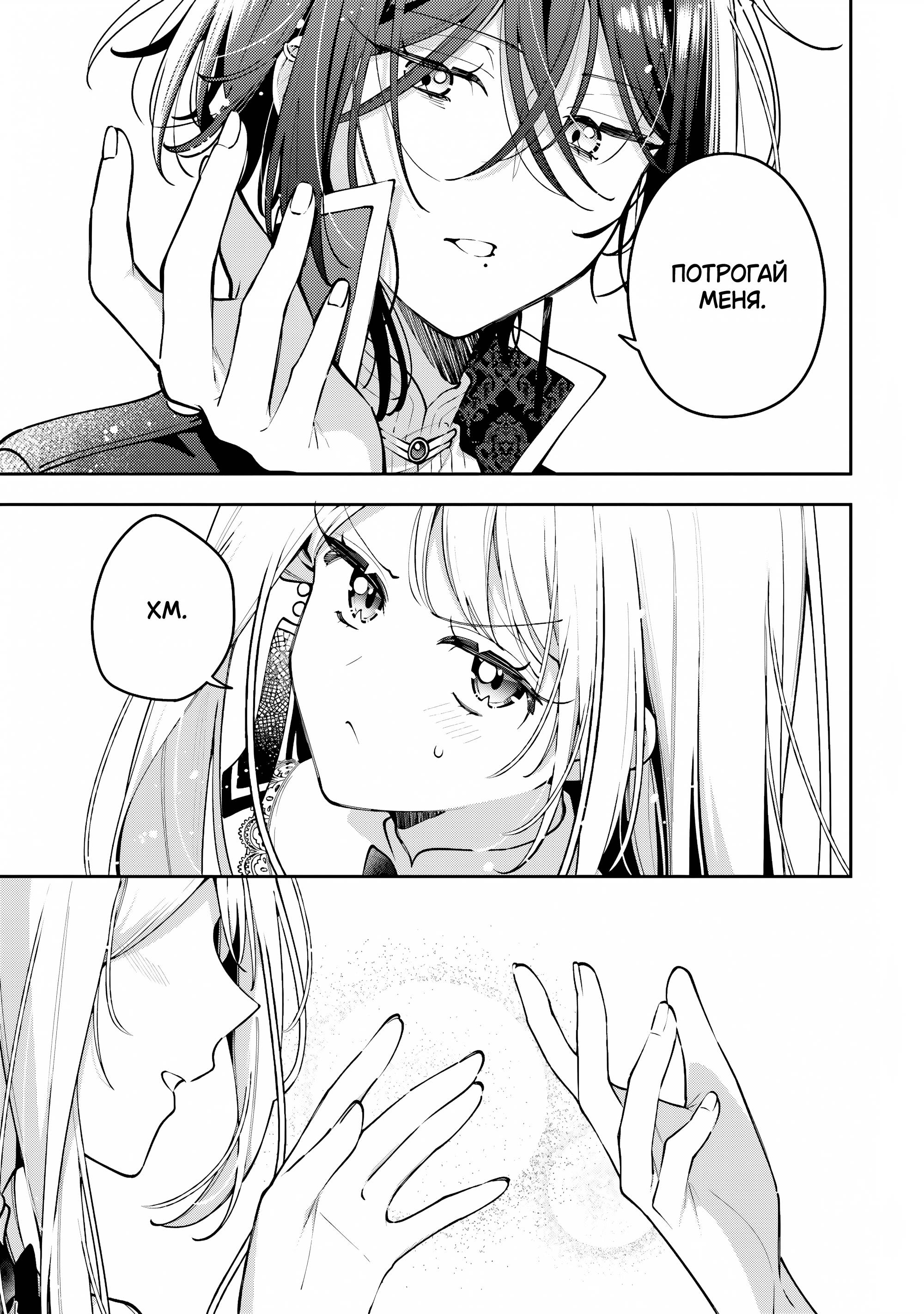 Манга Луна не считает овец - Глава 6 Страница 17