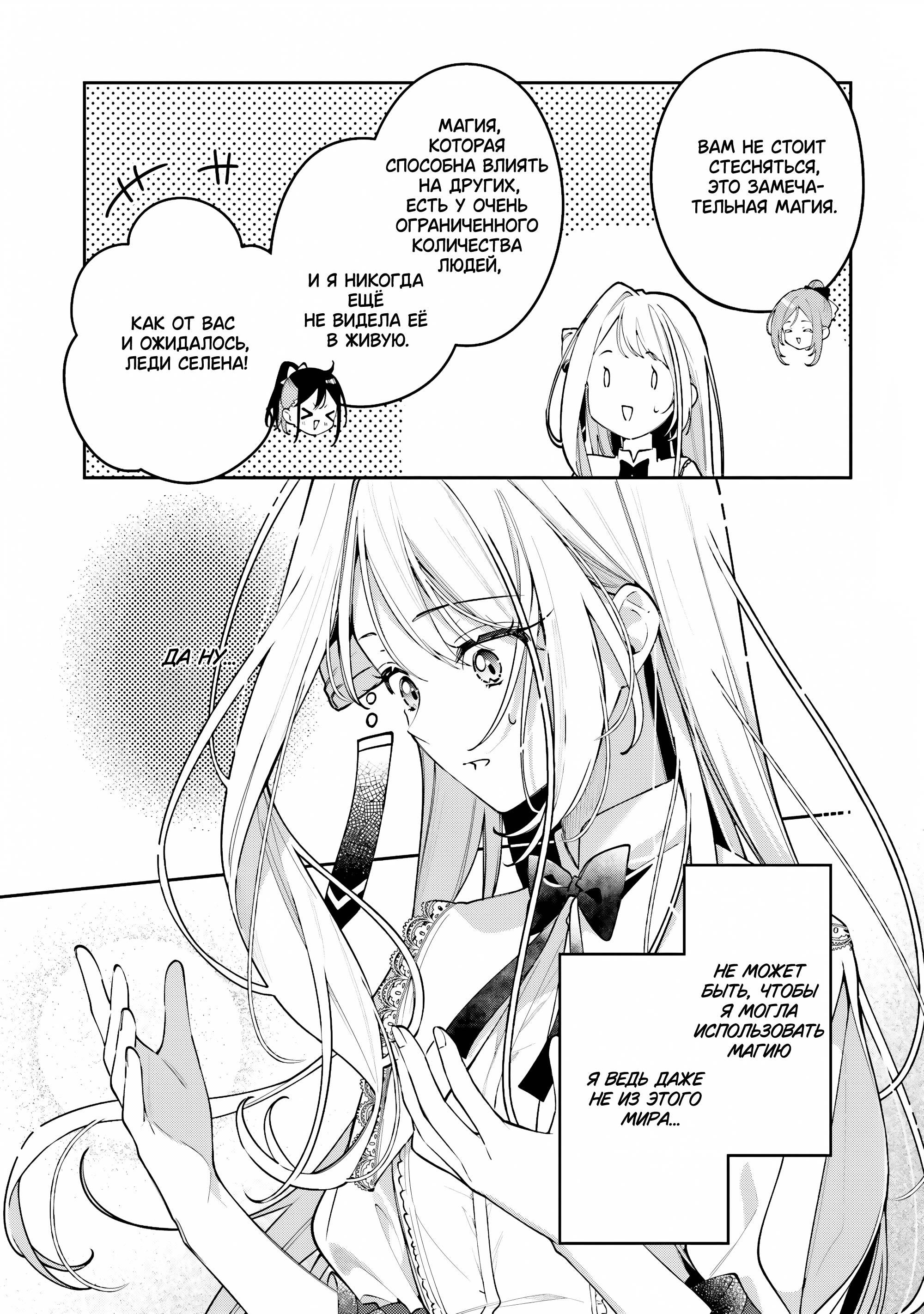 Манга Луна не считает овец - Глава 6 Страница 3