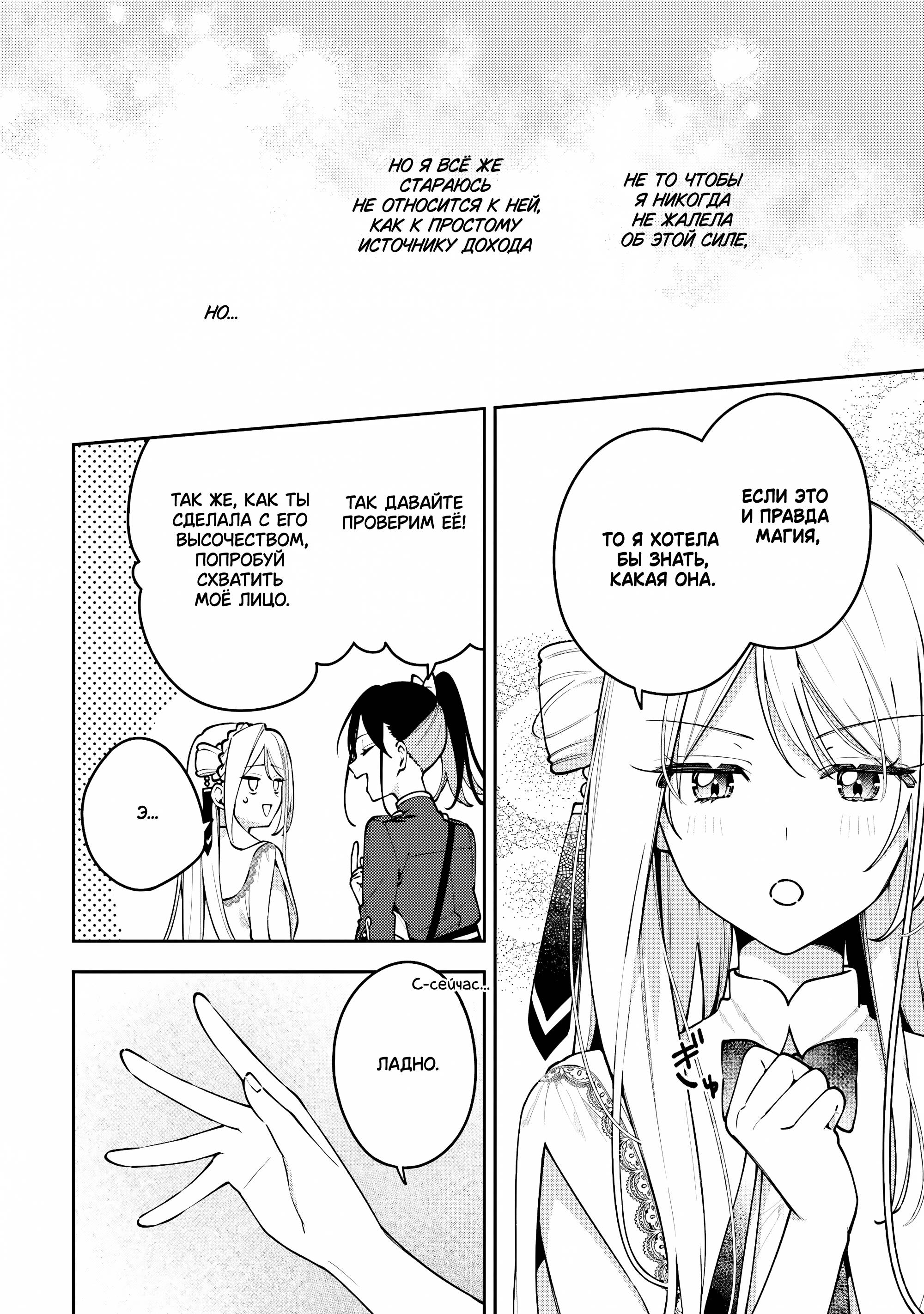 Манга Луна не считает овец - Глава 6 Страница 4