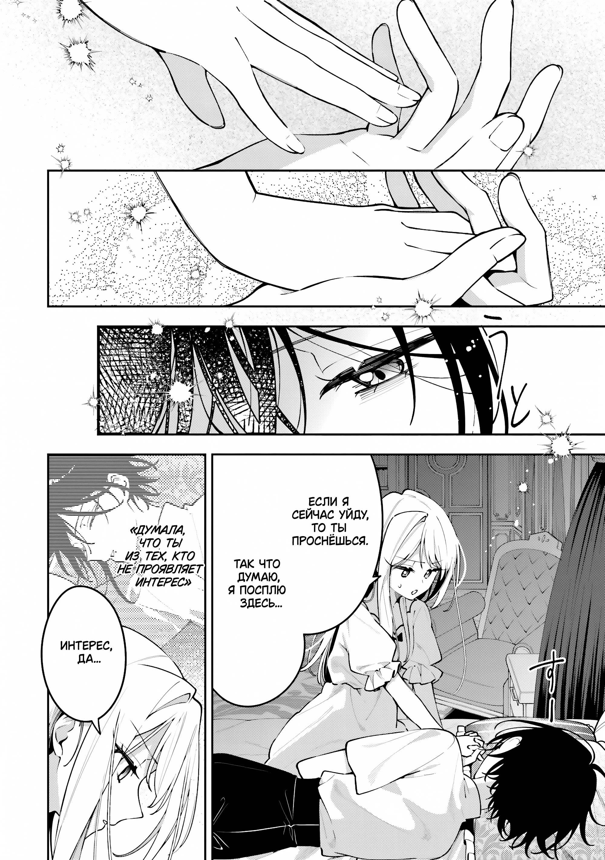 Манга Луна не считает овец - Глава 6 Страница 28