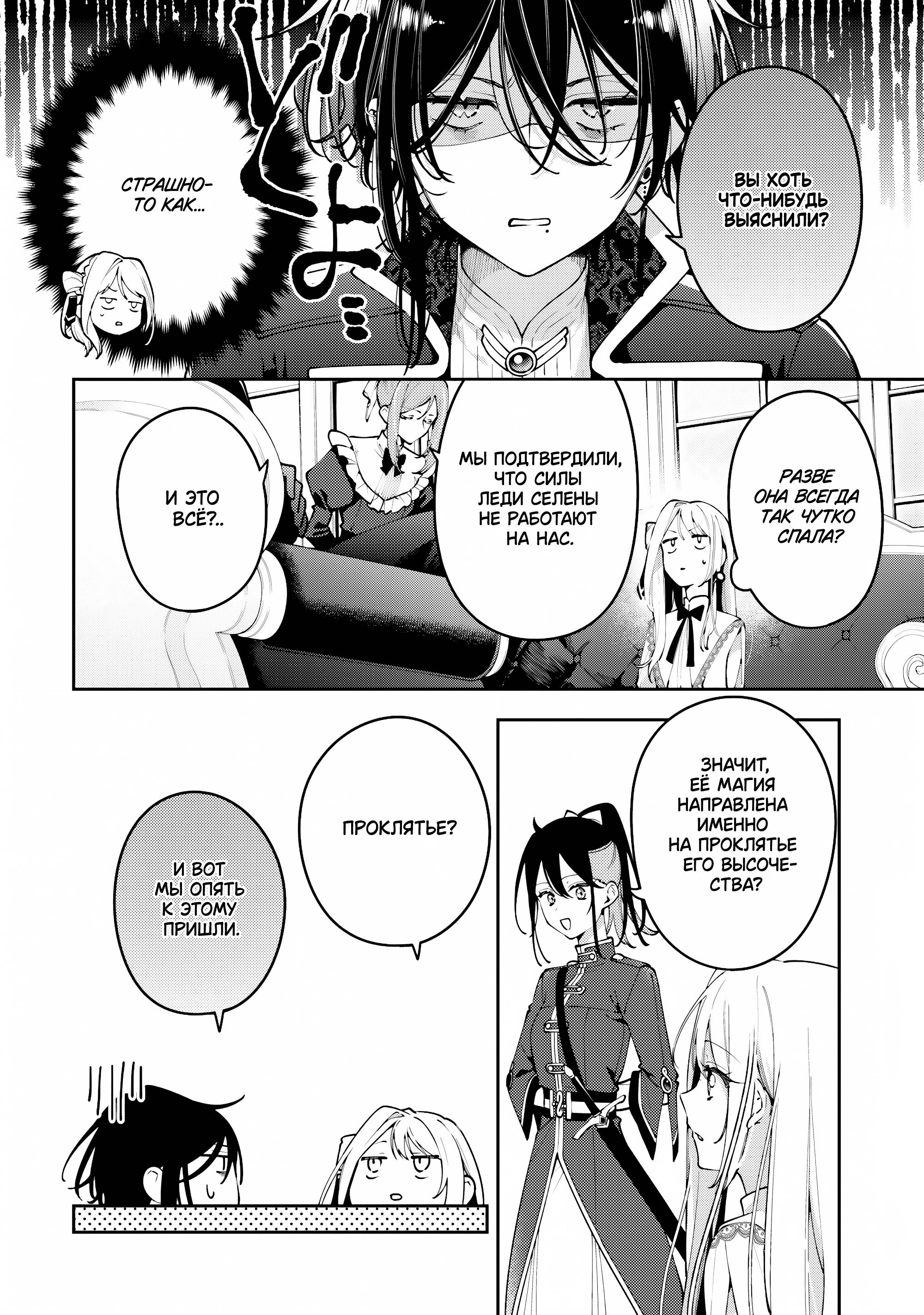 Манга Луна не считает овец - Глава 6 Страница 8