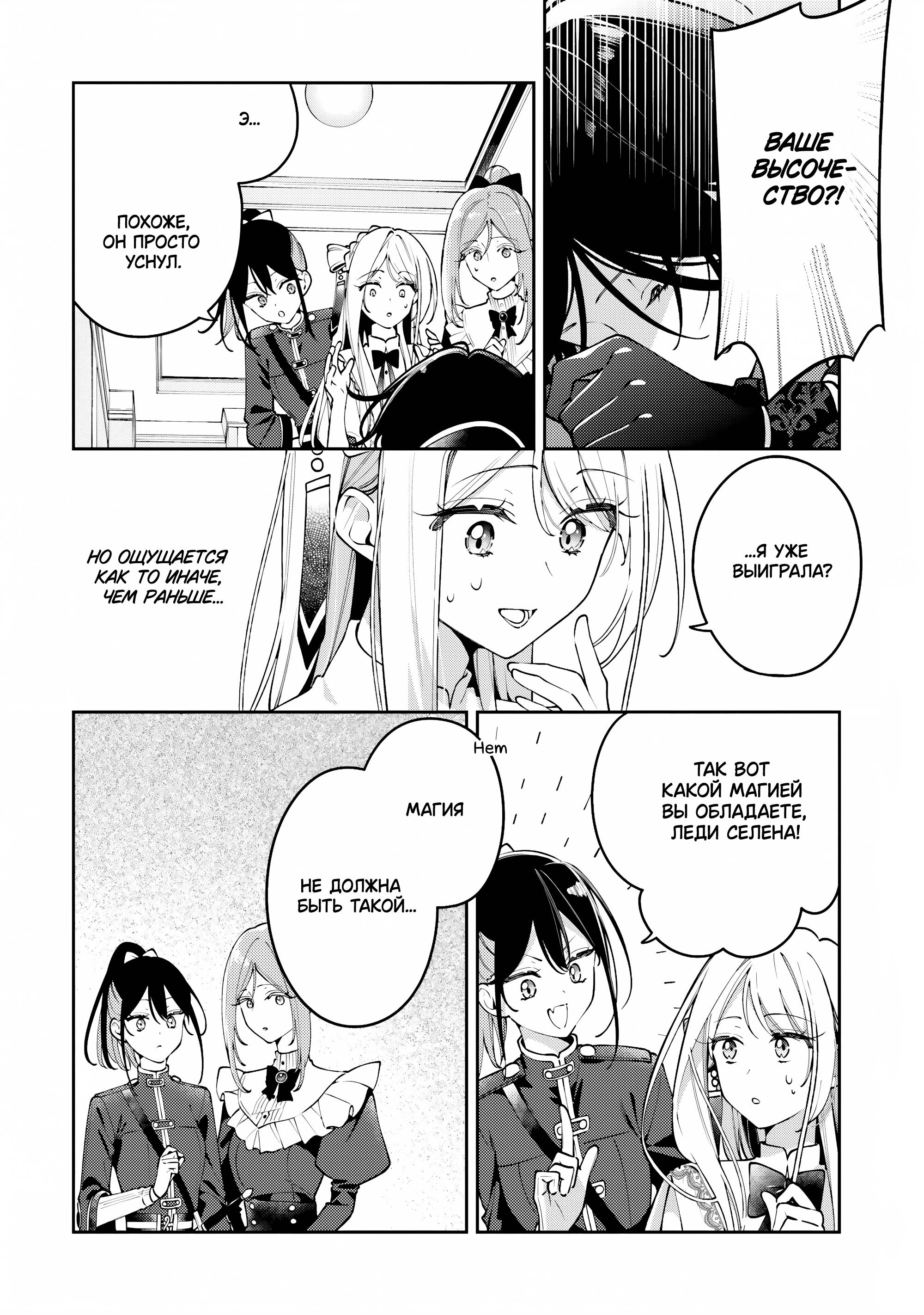 Манга Луна не считает овец - Глава 6 Страница 2