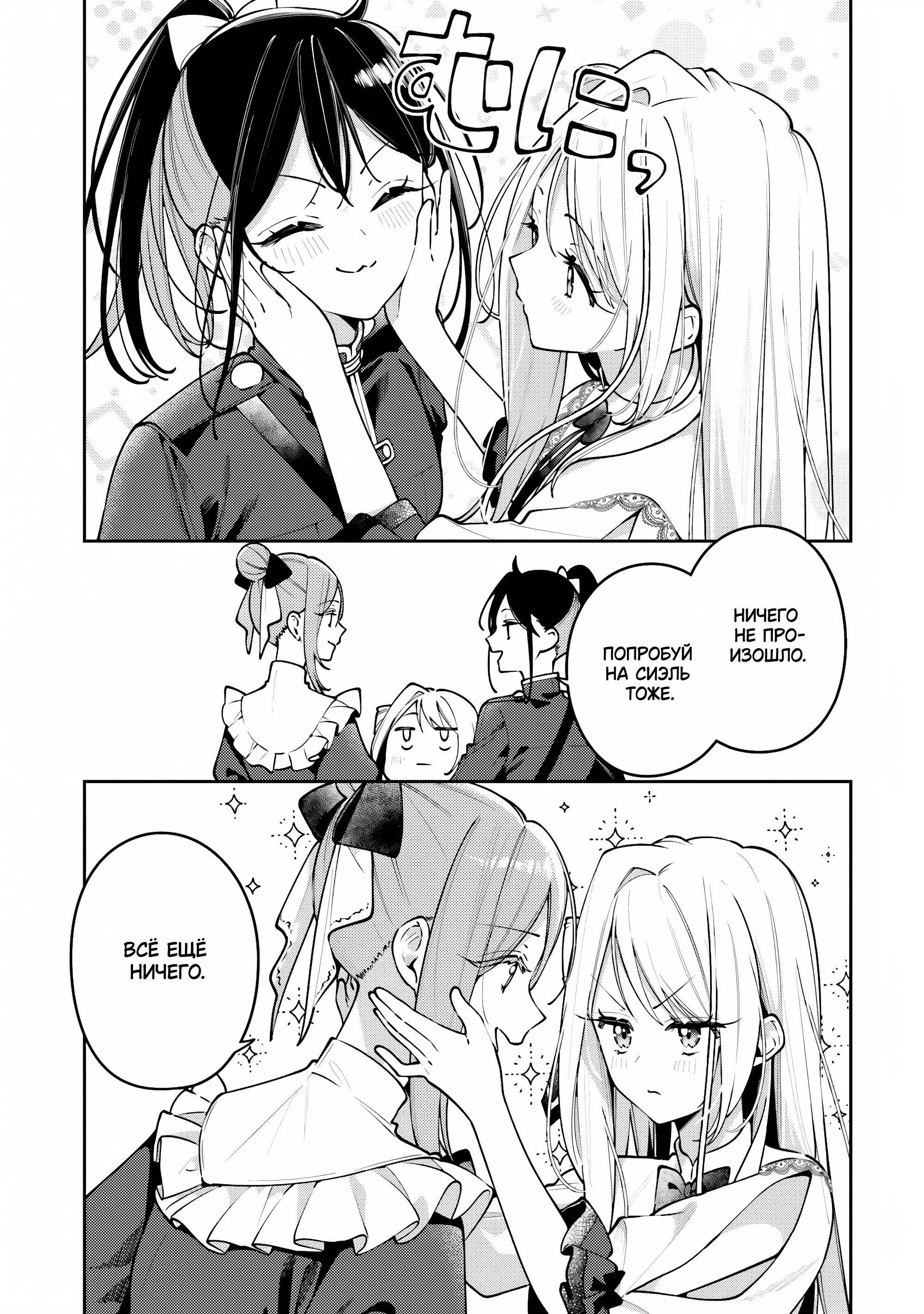 Манга Луна не считает овец - Глава 6 Страница 5