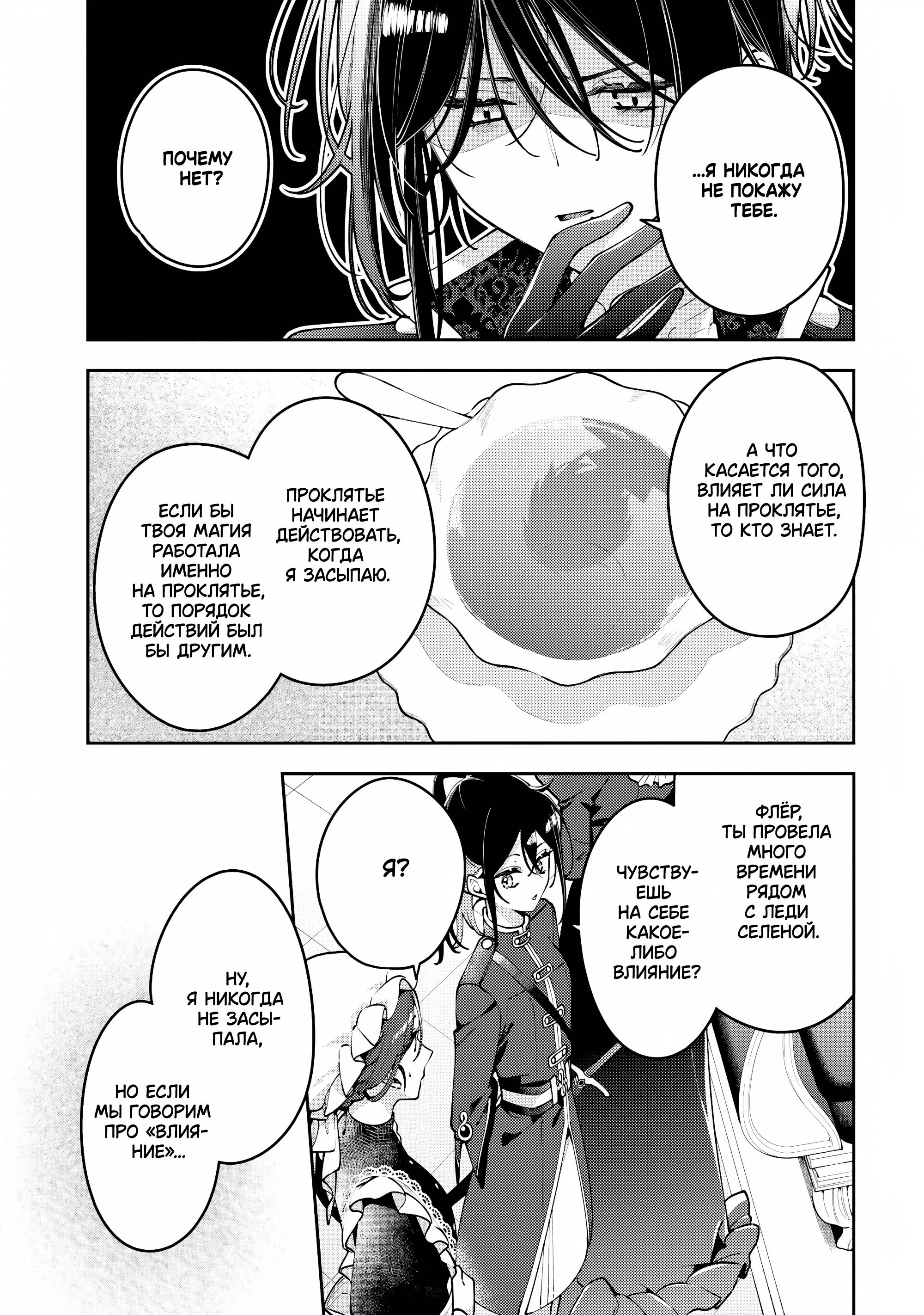 Манга Луна не считает овец - Глава 6 Страница 10