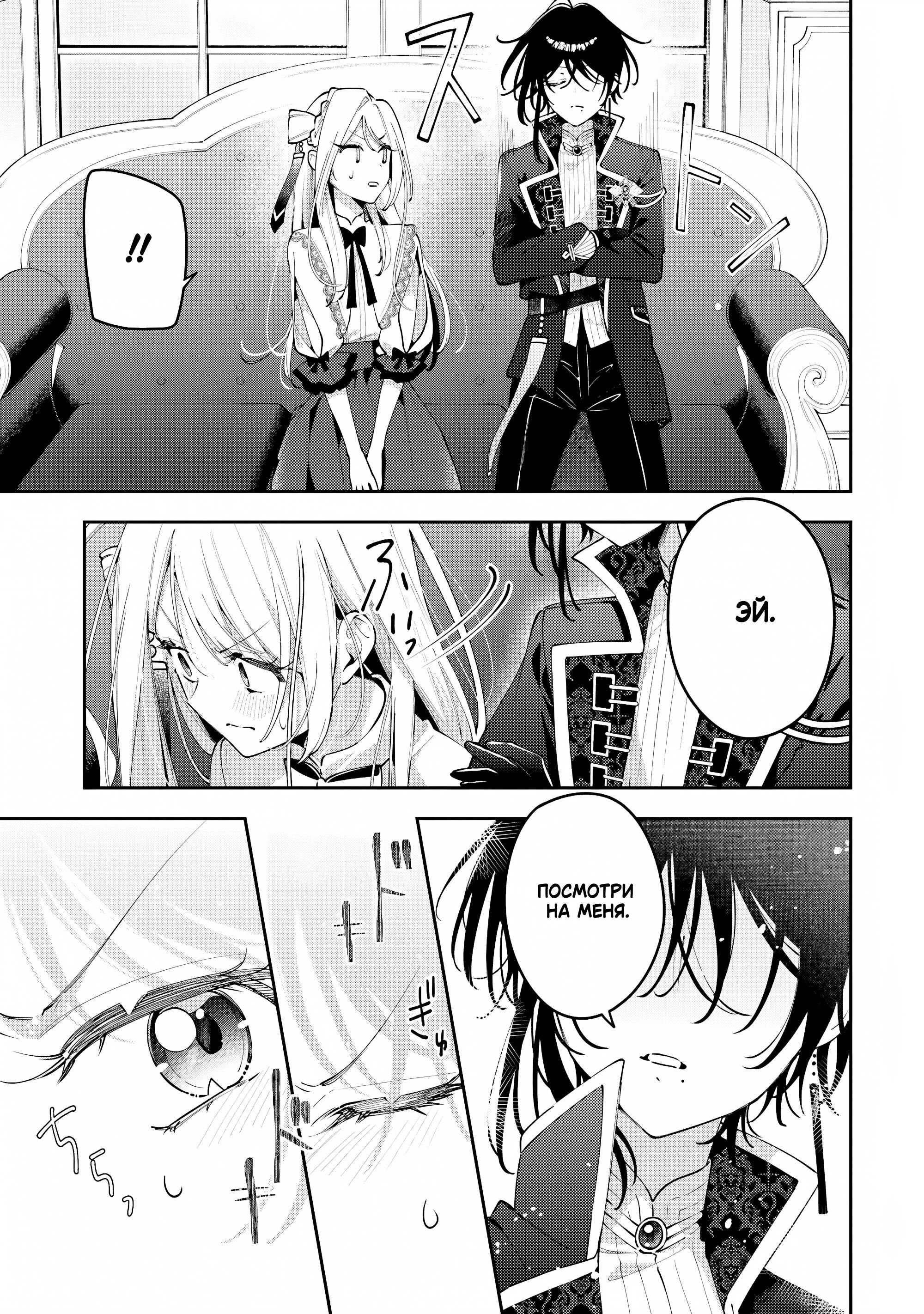 Манга Луна не считает овец - Глава 6 Страница 13