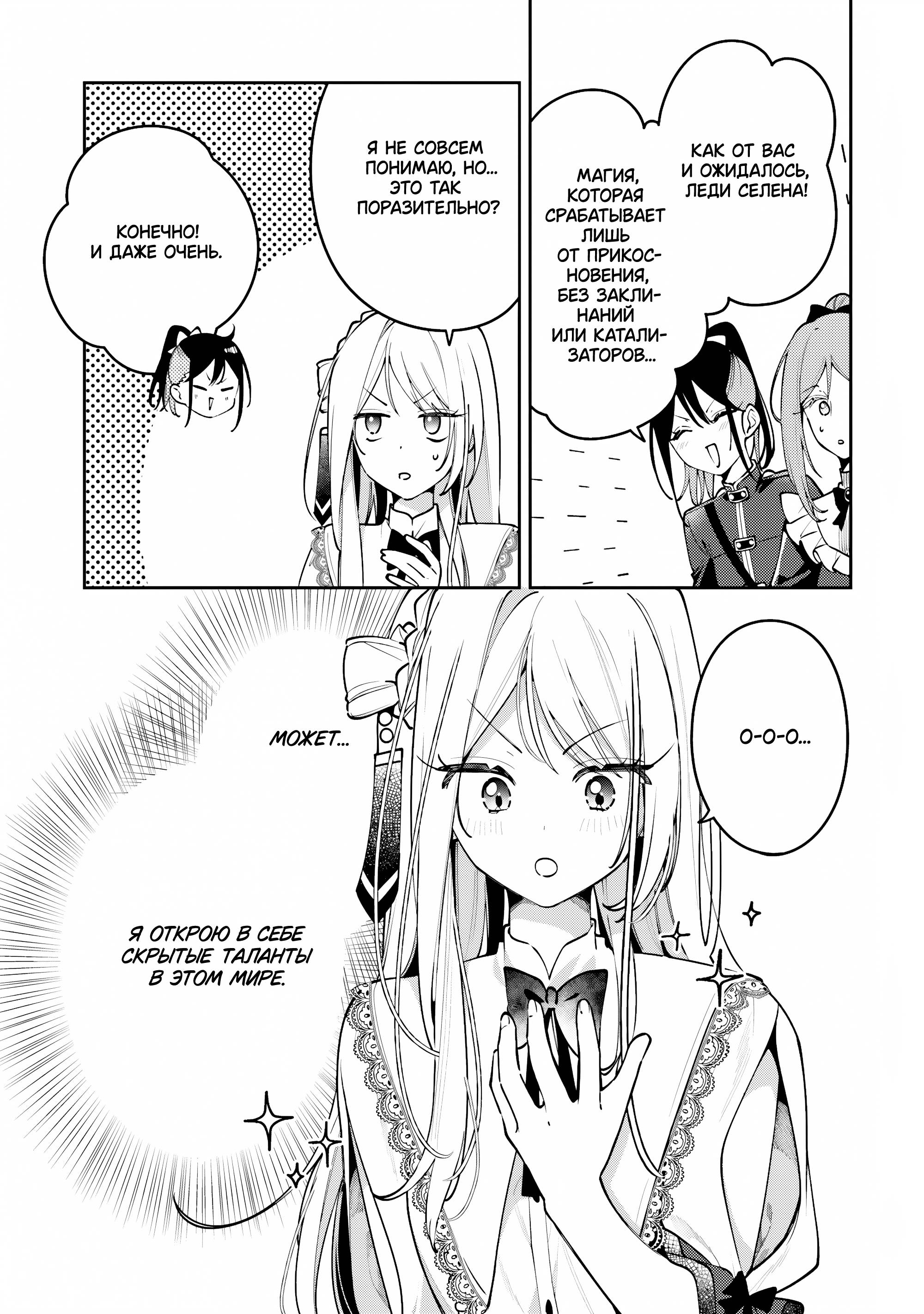 Манга Луна не считает овец - Глава 6 Страница 19