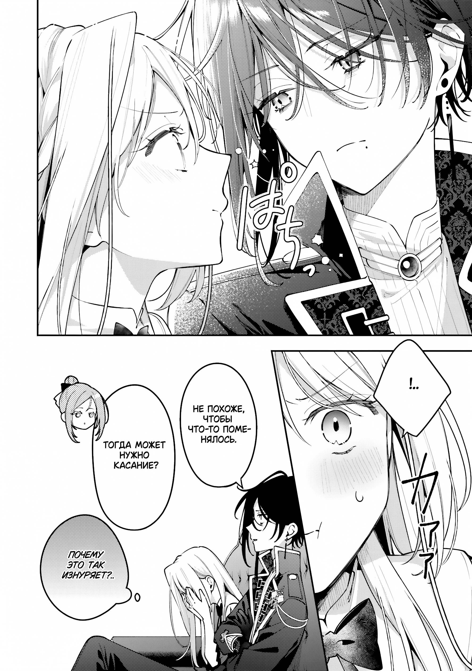 Манга Луна не считает овец - Глава 6 Страница 14