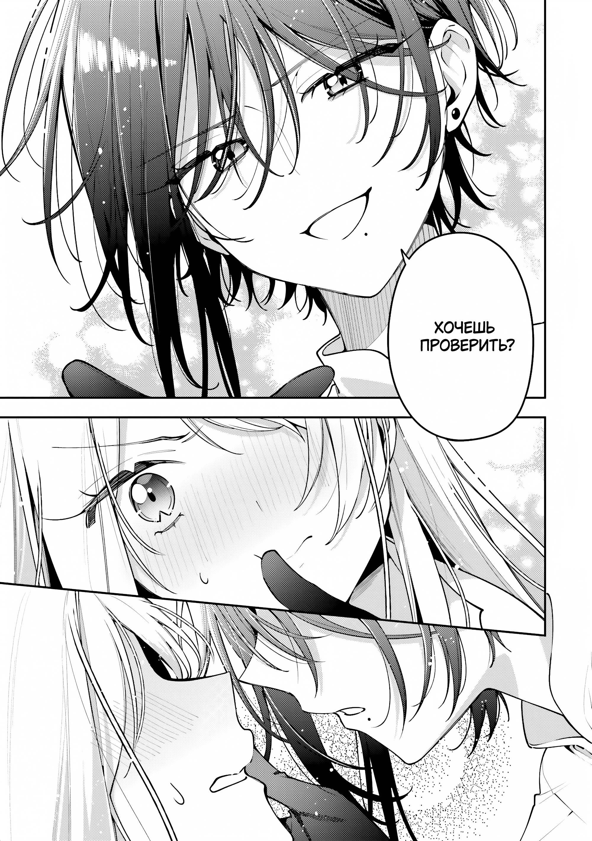 Манга Луна не считает овец - Глава 6 Страница 25