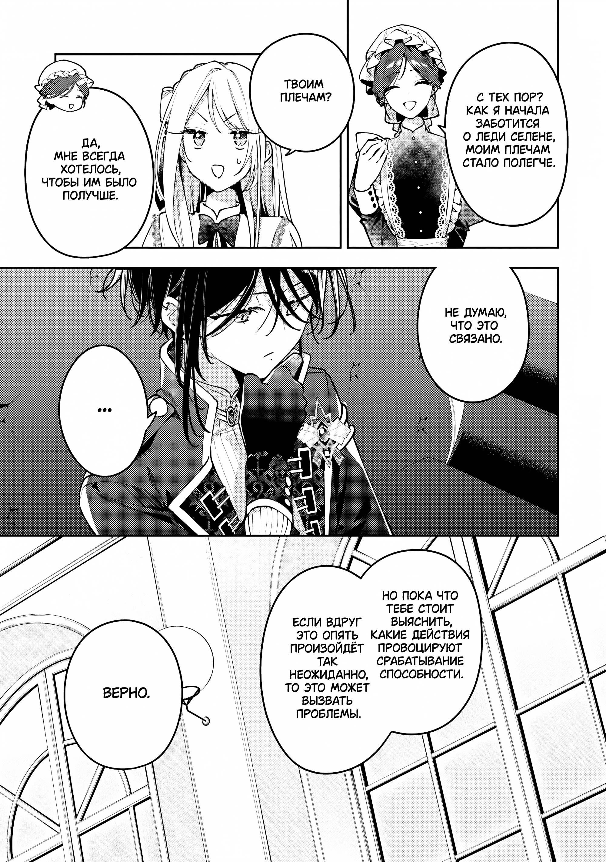 Манга Луна не считает овец - Глава 6 Страница 11