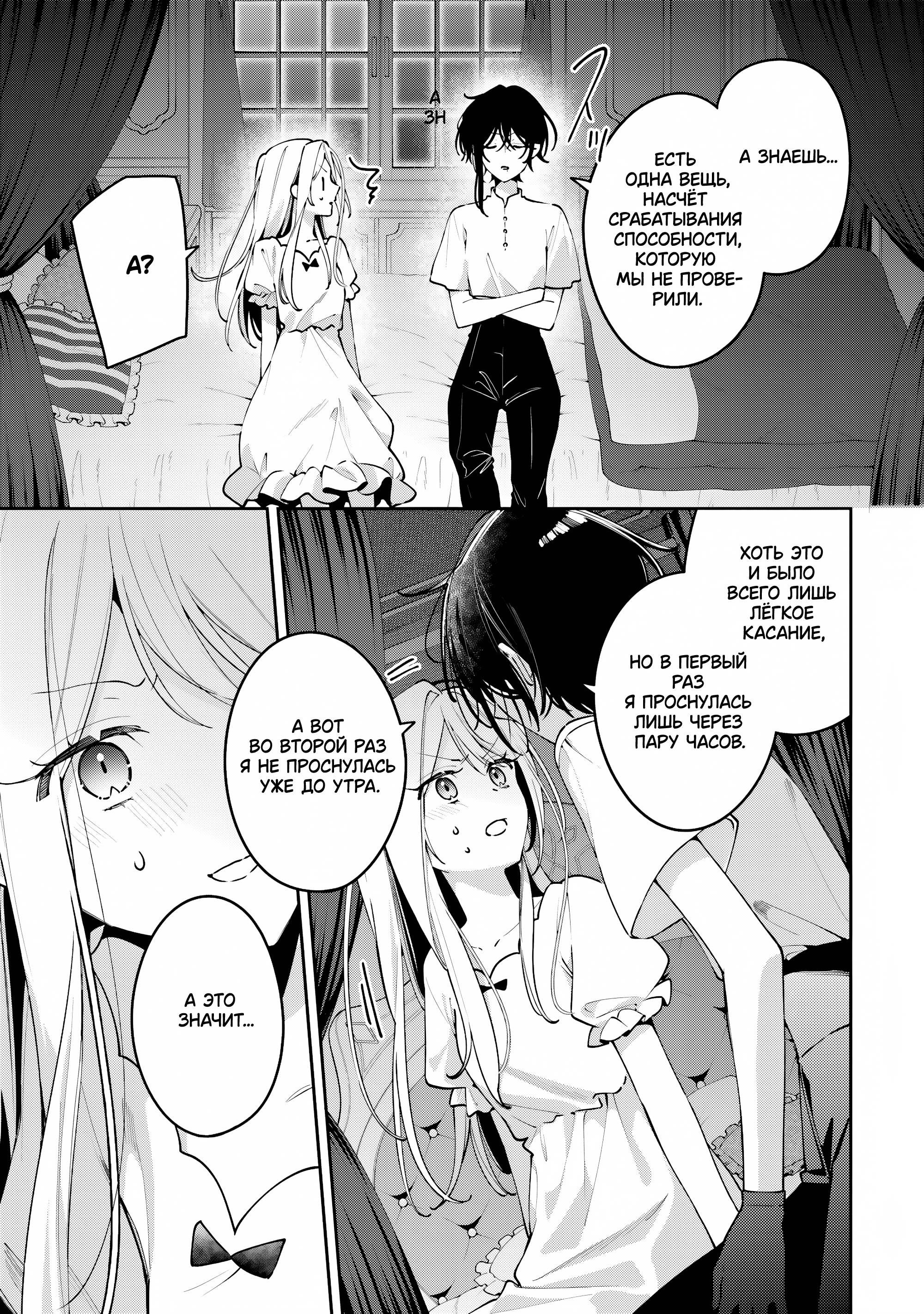 Манга Луна не считает овец - Глава 6 Страница 23