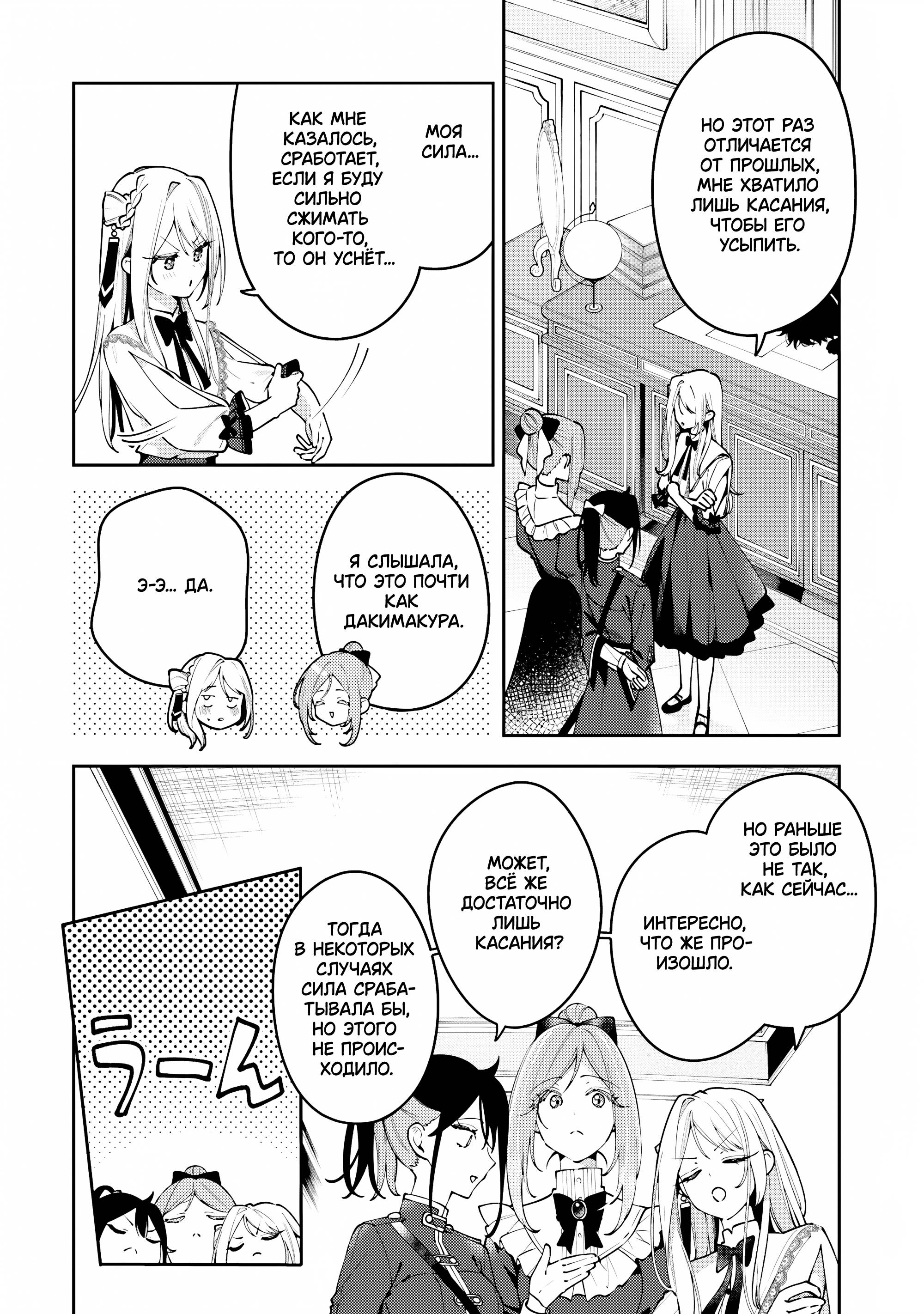 Манга Луна не считает овец - Глава 6 Страница 6