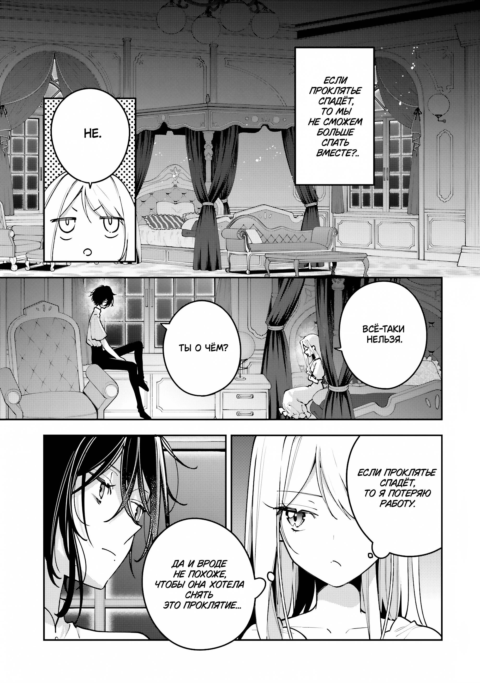 Манга Луна не считает овец - Глава 6 Страница 21