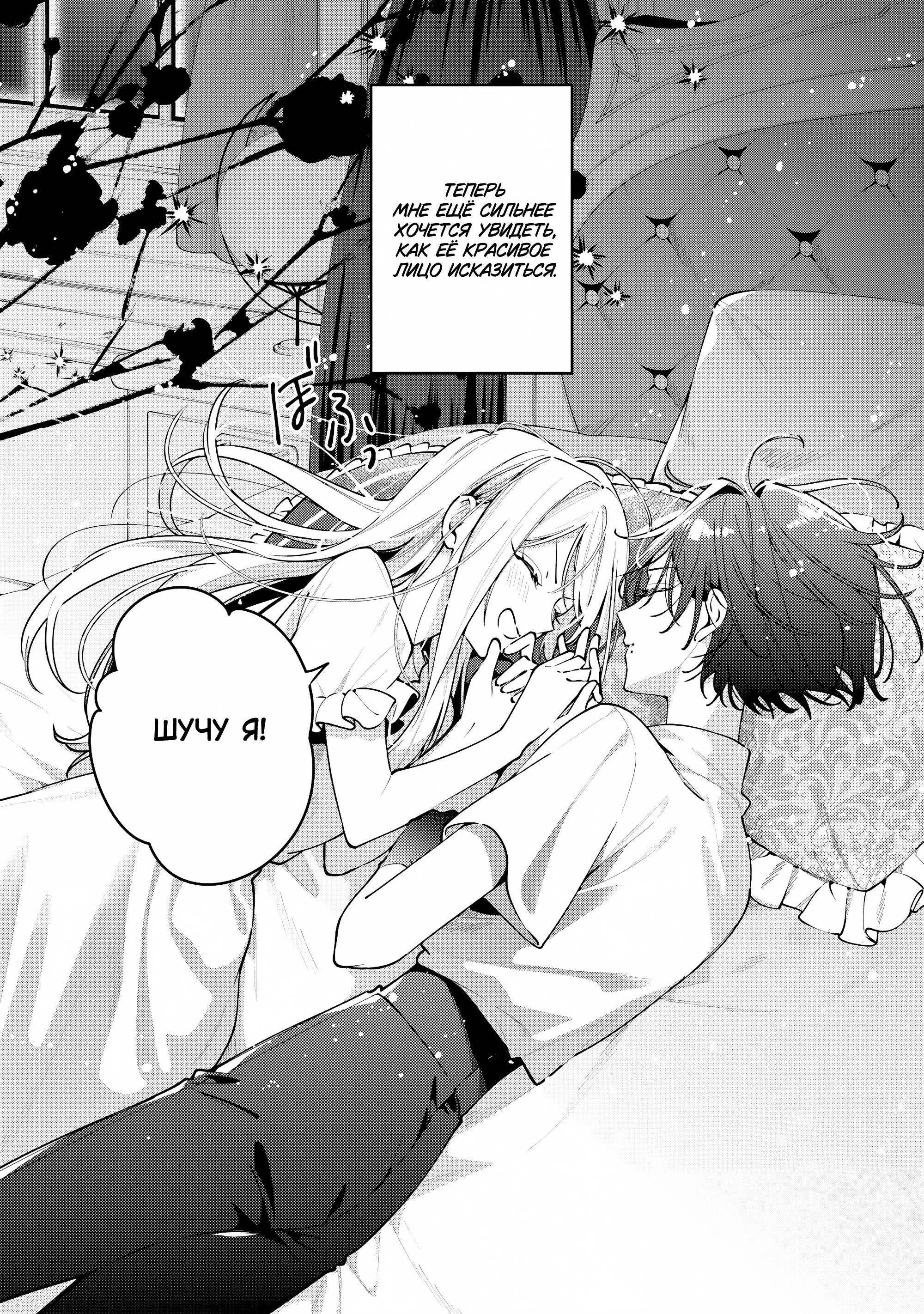 Манга Луна не считает овец - Глава 6 Страница 31