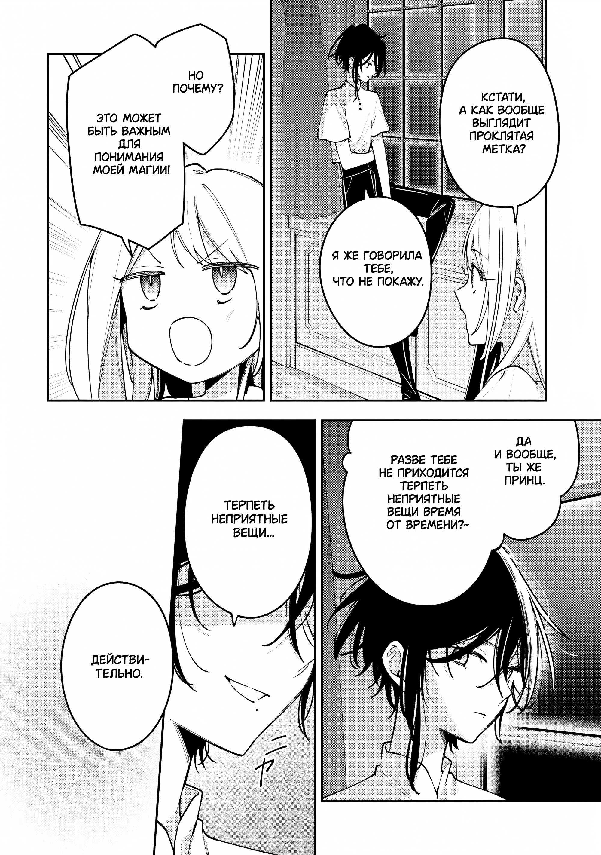 Манга Луна не считает овец - Глава 6 Страница 22