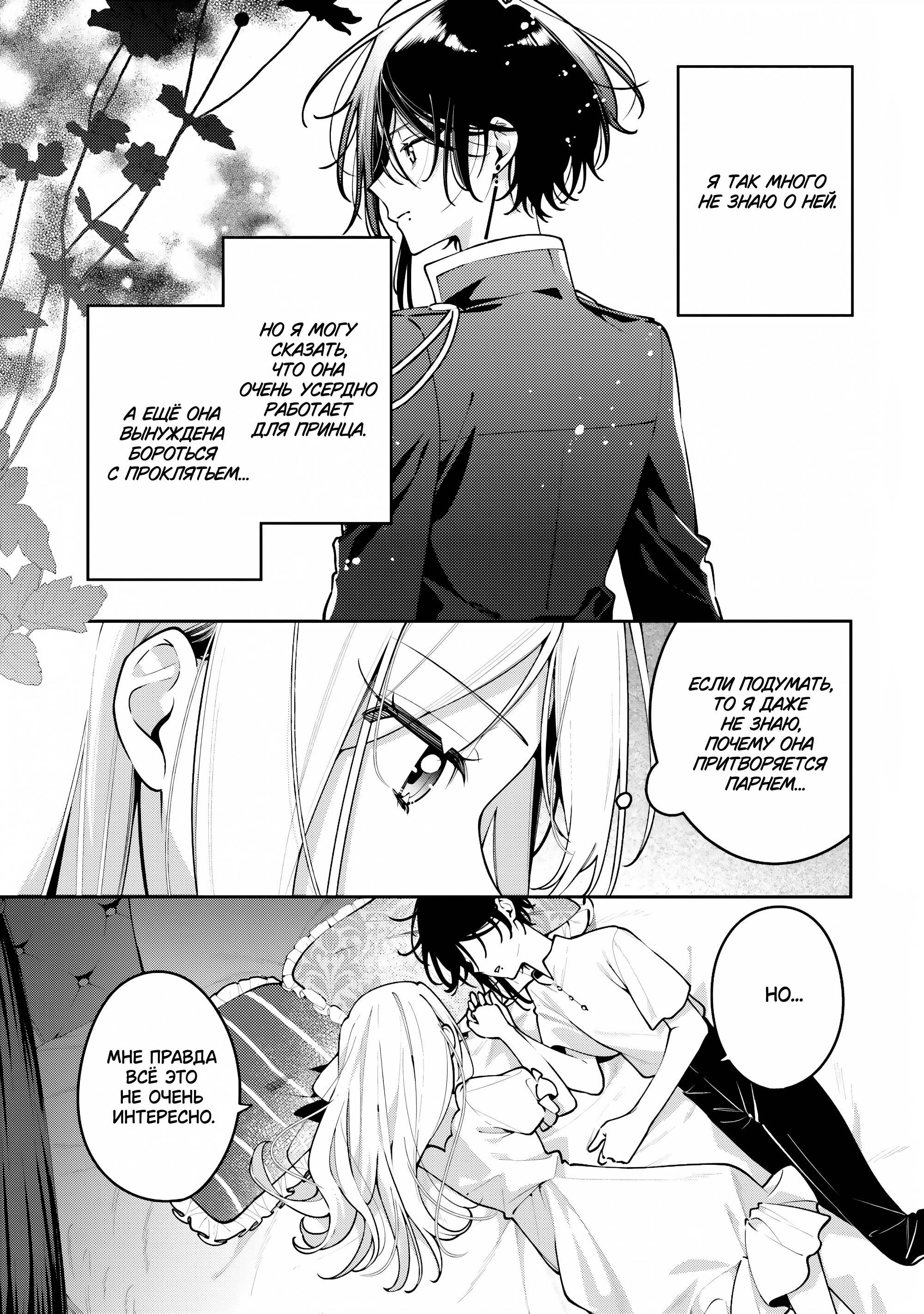 Манга Луна не считает овец - Глава 6 Страница 29