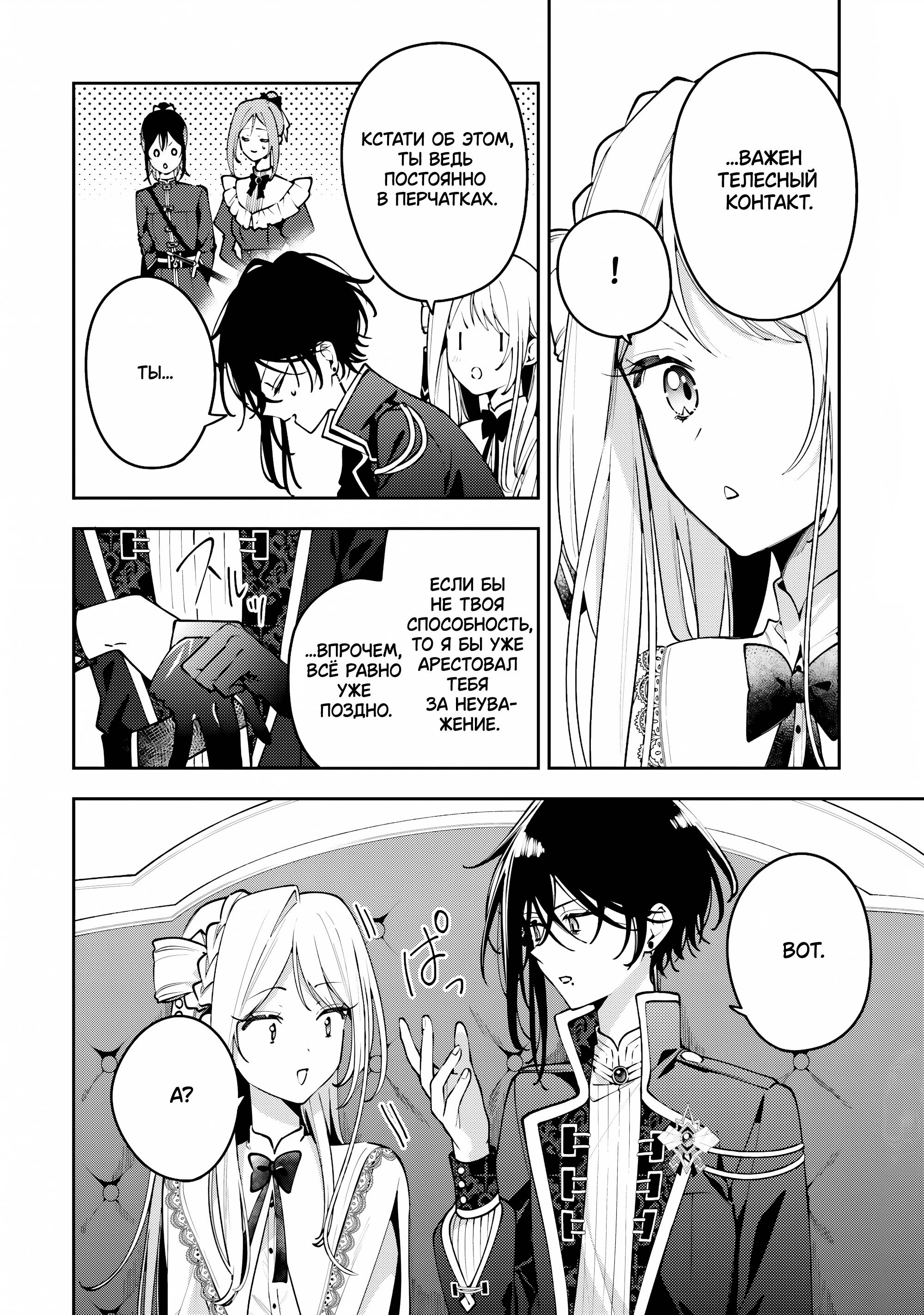 Манга Луна не считает овец - Глава 6 Страница 16