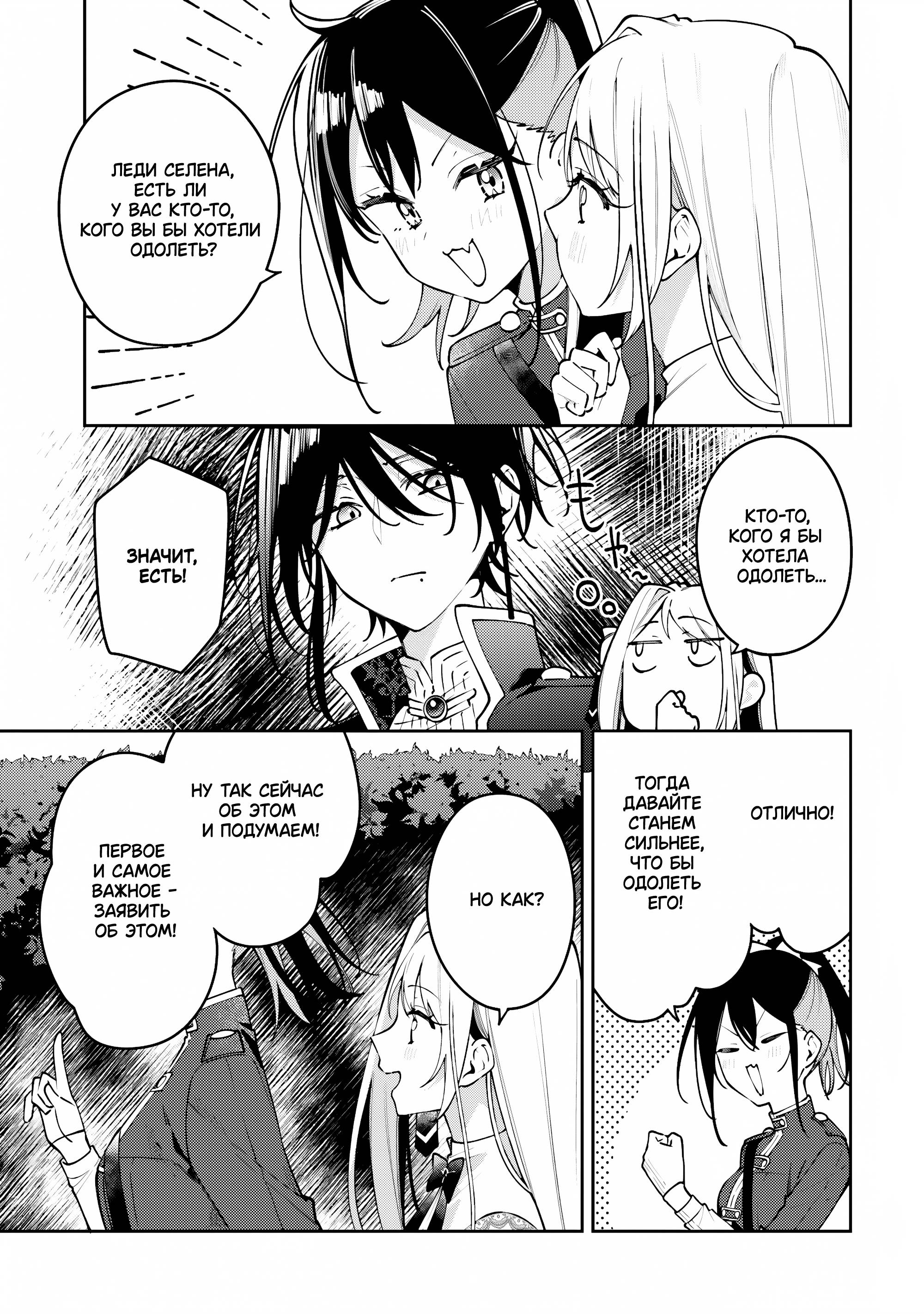 Манга Луна не считает овец - Глава 5 Страница 19