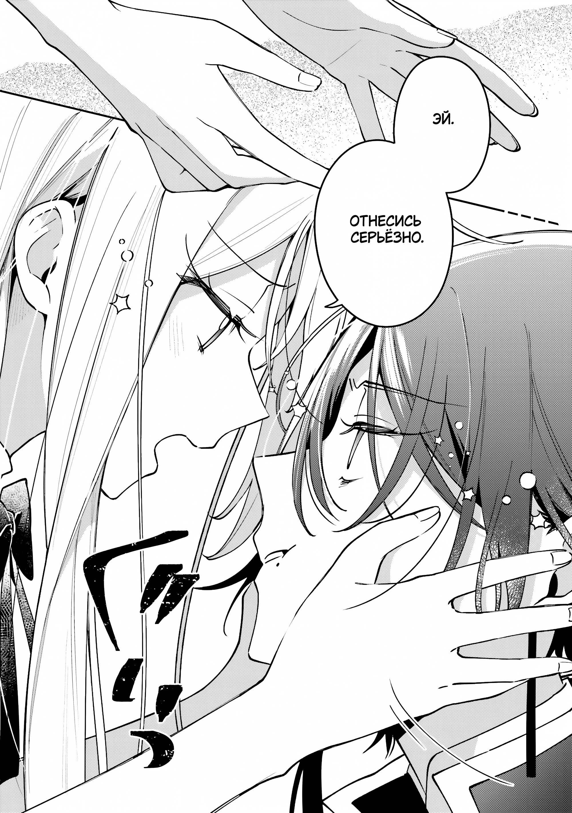 Манга Луна не считает овец - Глава 5 Страница 22