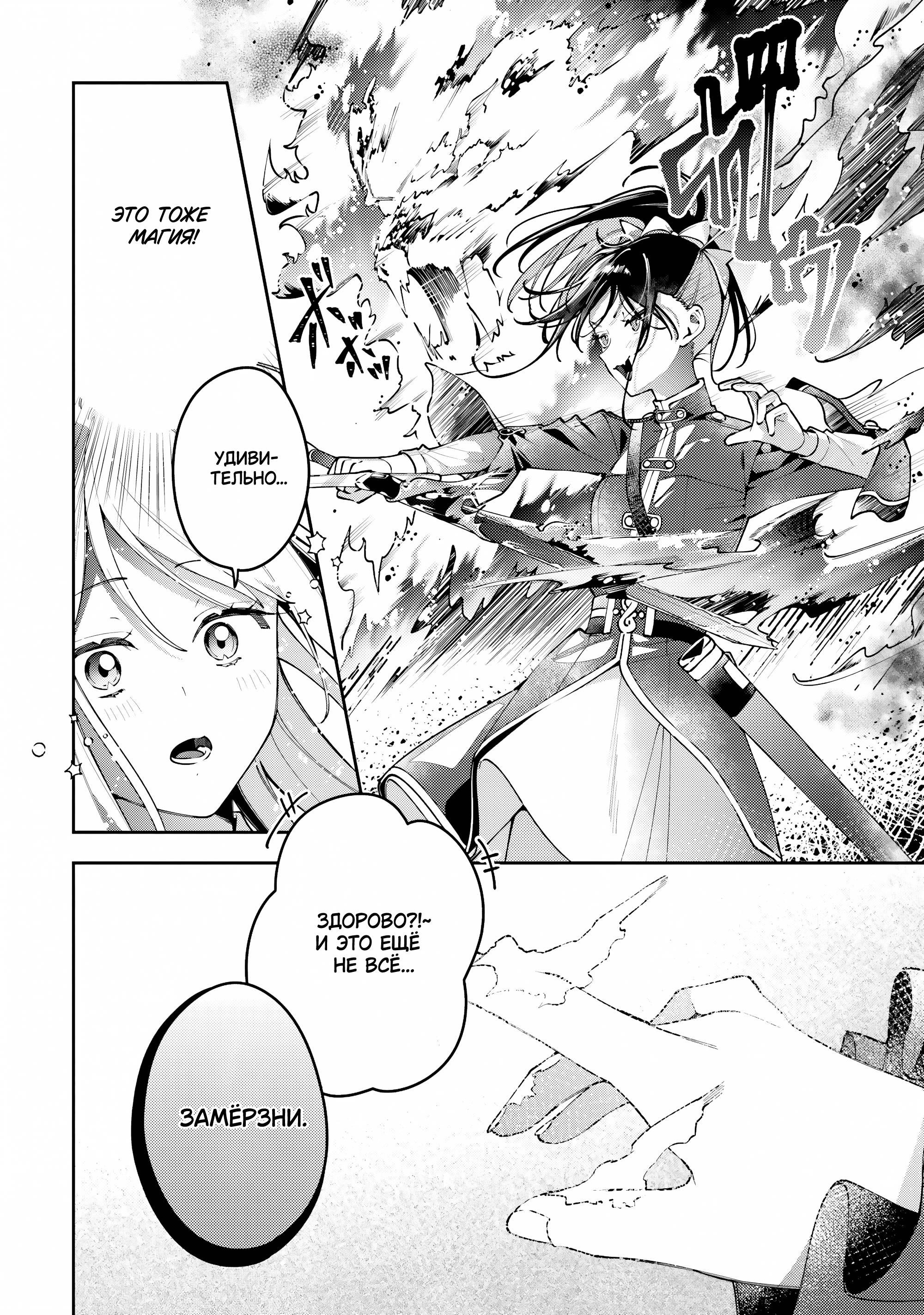 Манга Луна не считает овец - Глава 5 Страница 12