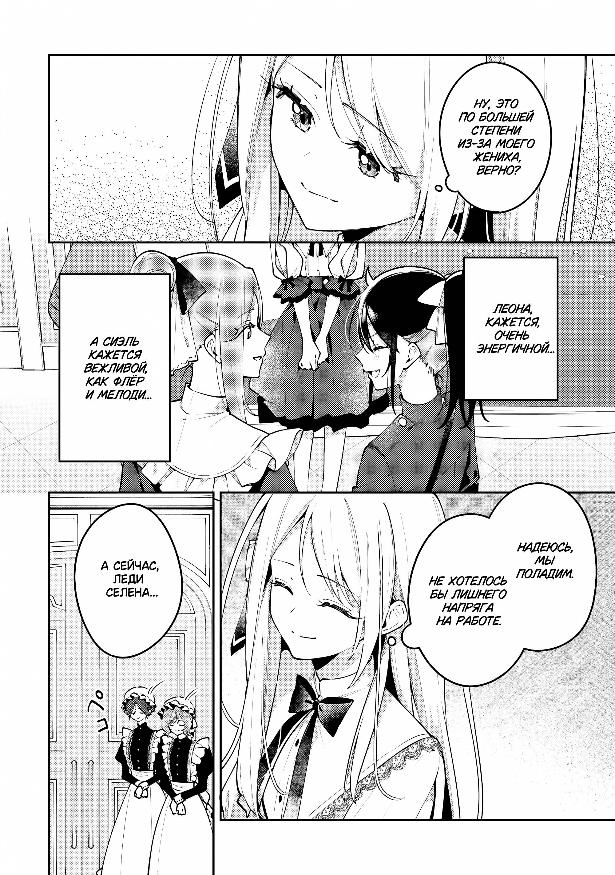 Манга Луна не считает овец - Глава 5 Страница 6