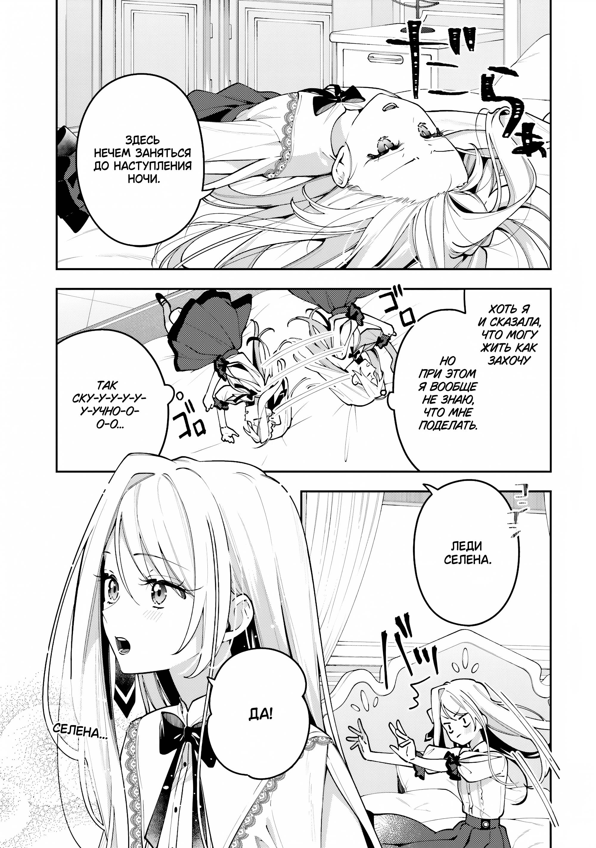 Манга Луна не считает овец - Глава 5 Страница 2