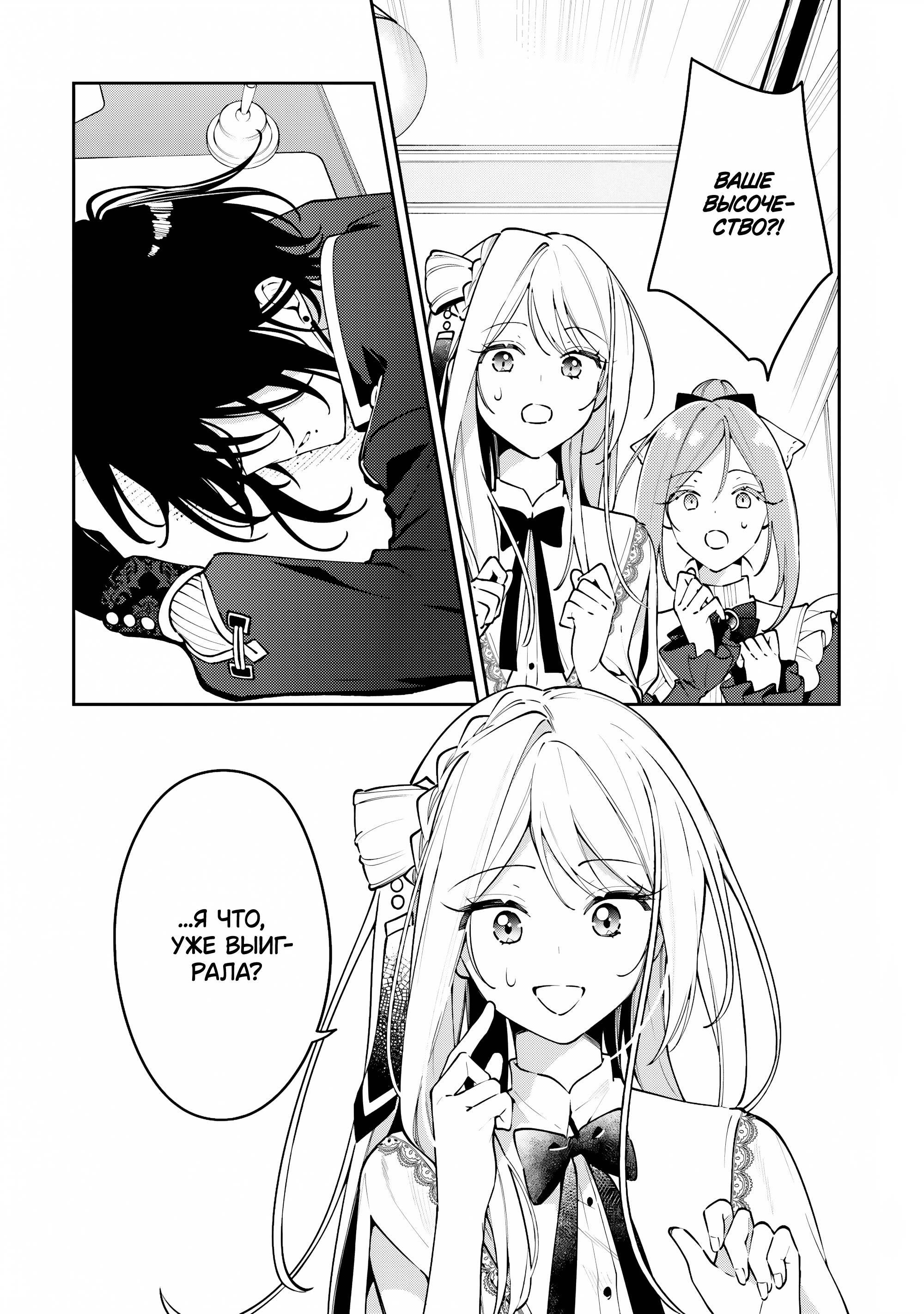 Манга Луна не считает овец - Глава 5 Страница 24