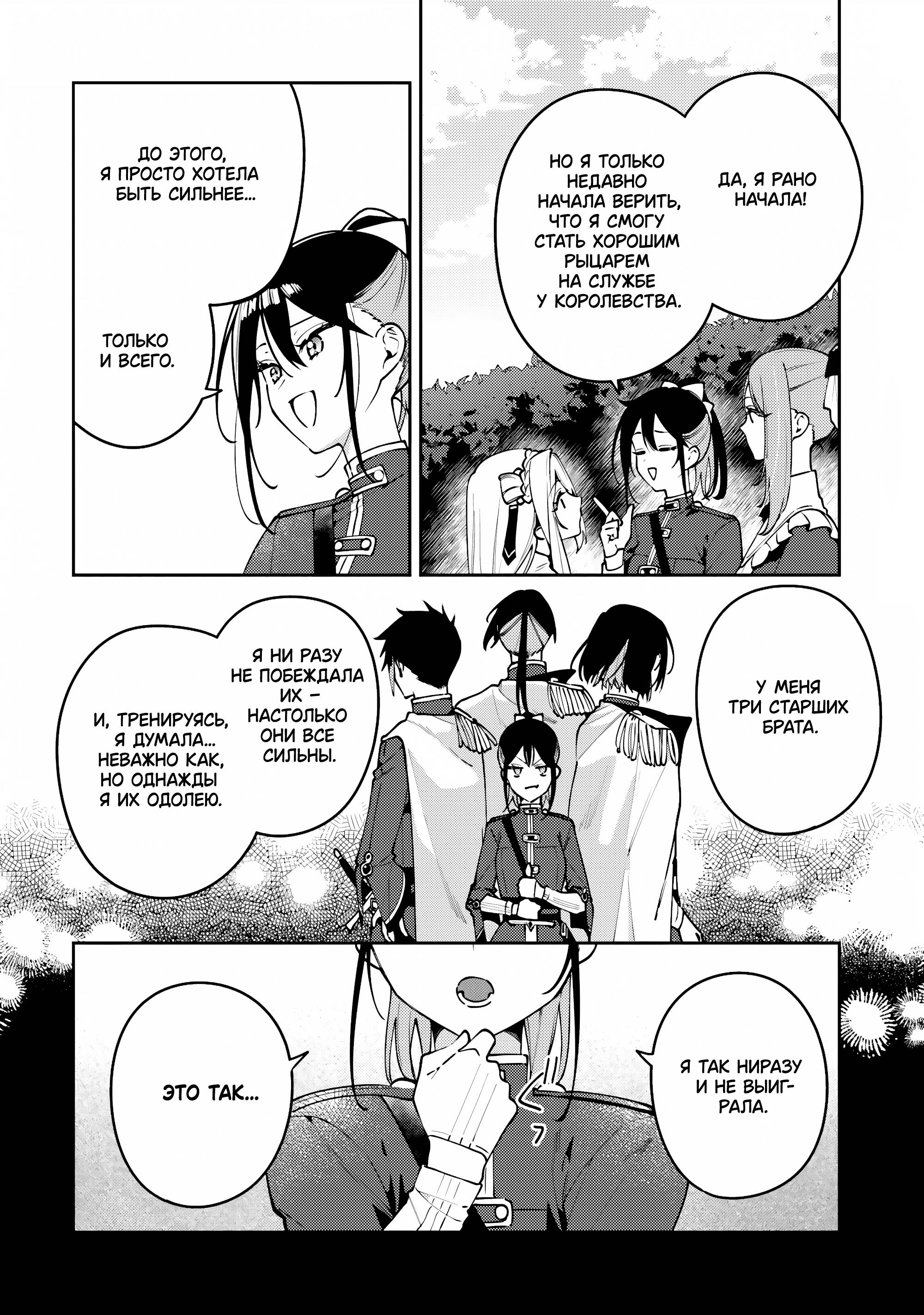 Манга Луна не считает овец - Глава 5 Страница 16