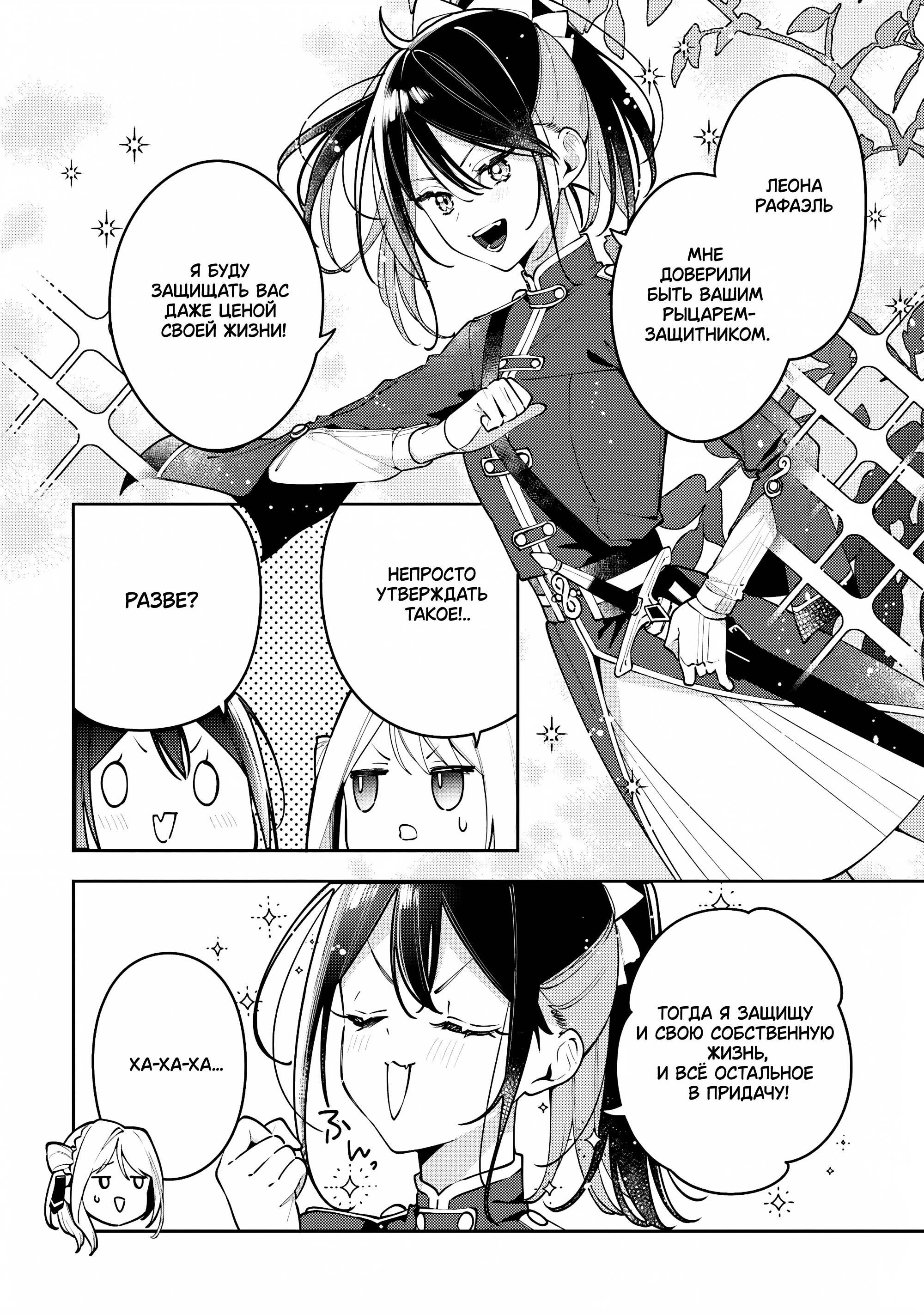 Манга Луна не считает овец - Глава 5 Страница 4