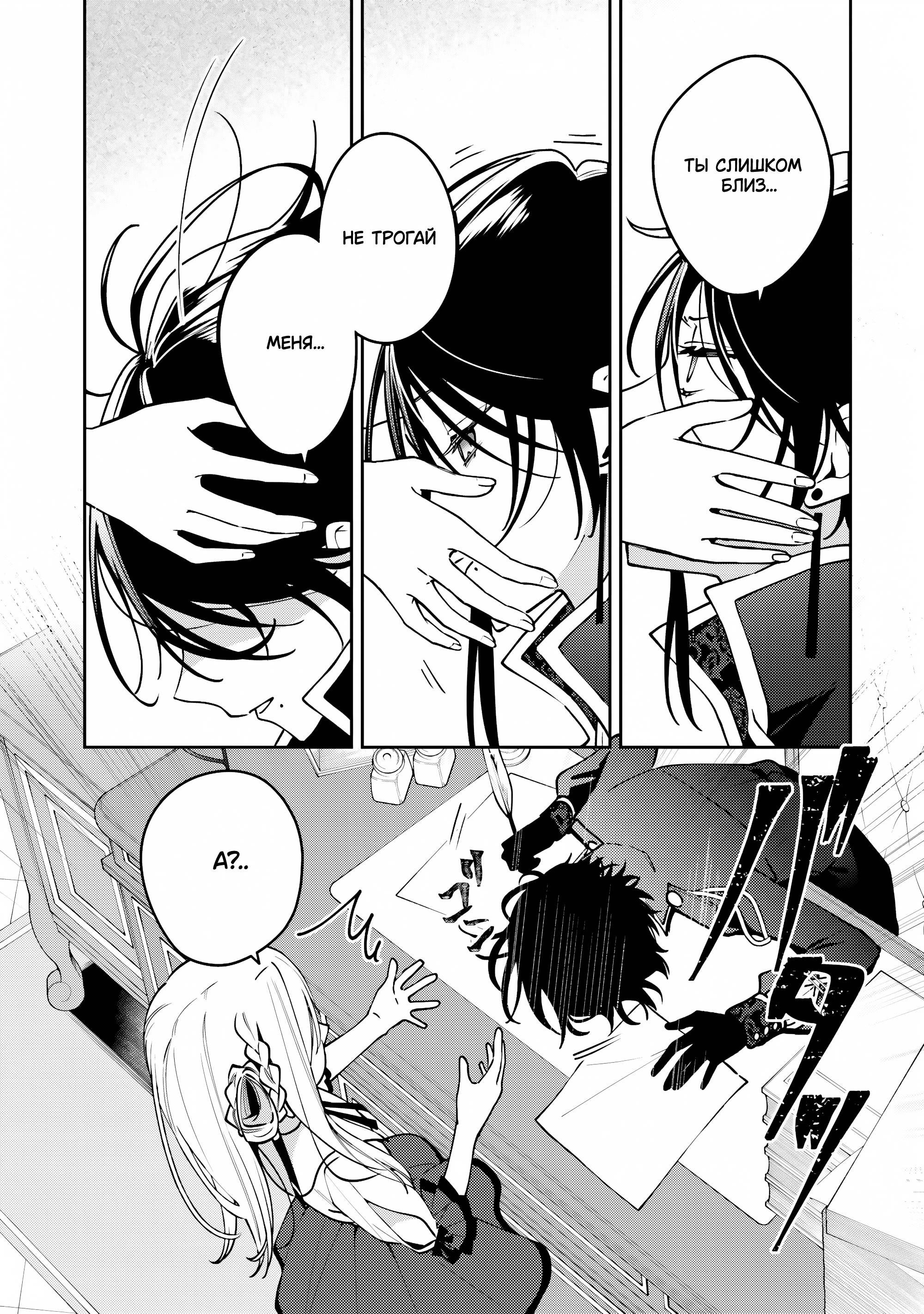 Манга Луна не считает овец - Глава 5 Страница 23