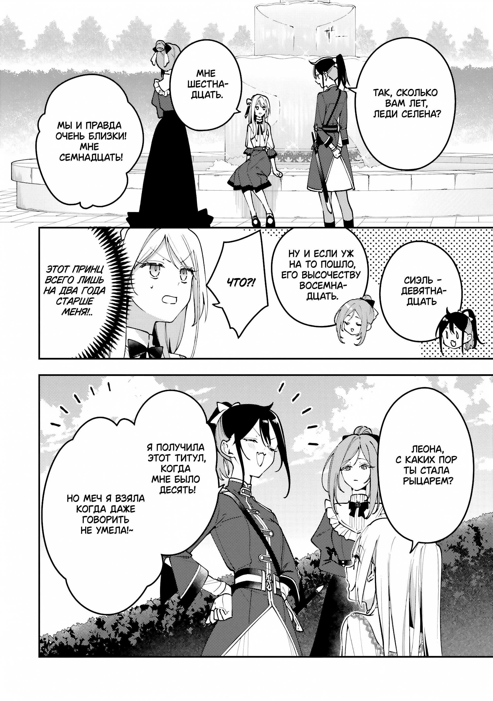 Манга Луна не считает овец - Глава 5 Страница 10