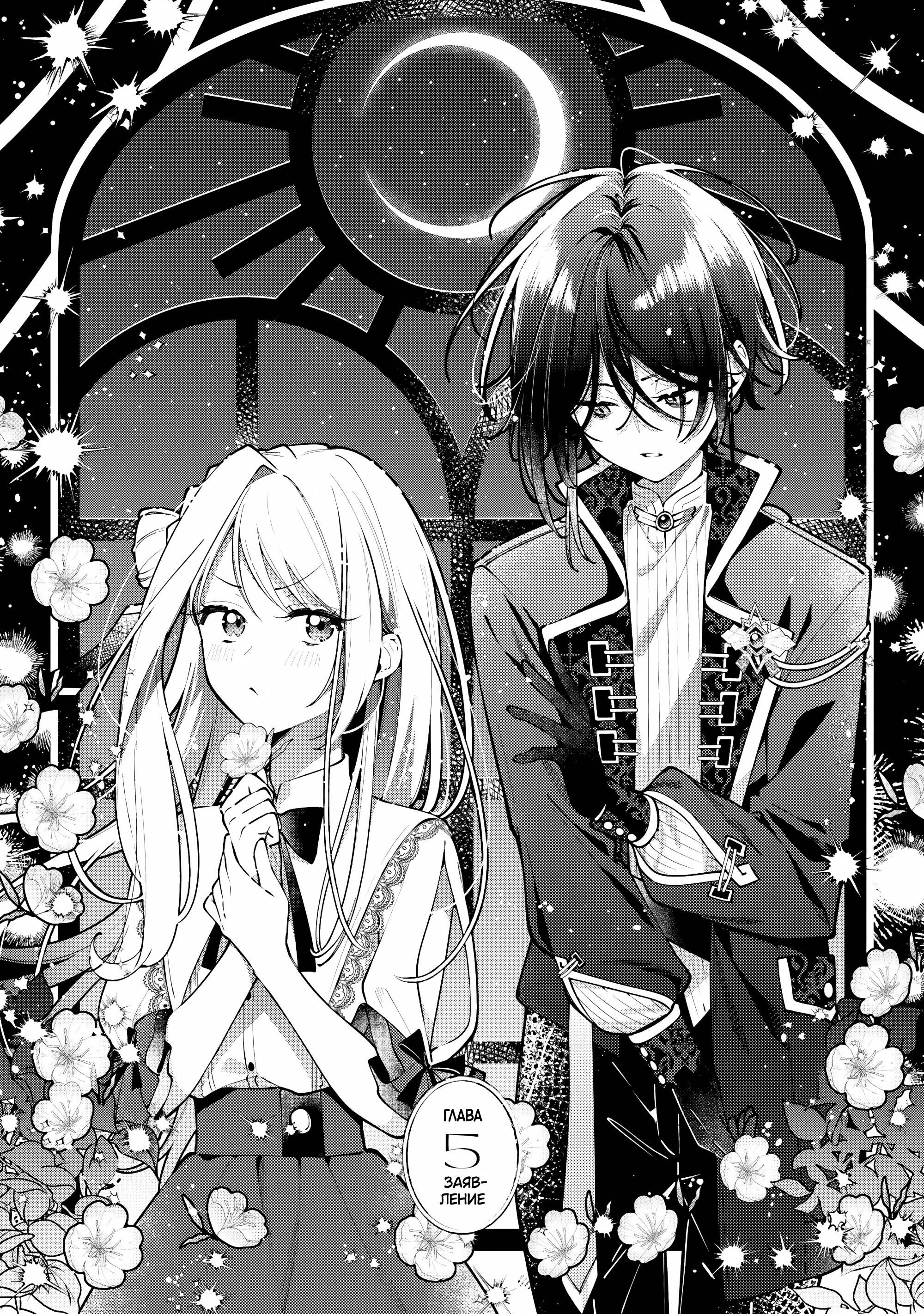 Манга Луна не считает овец - Глава 5 Страница 1