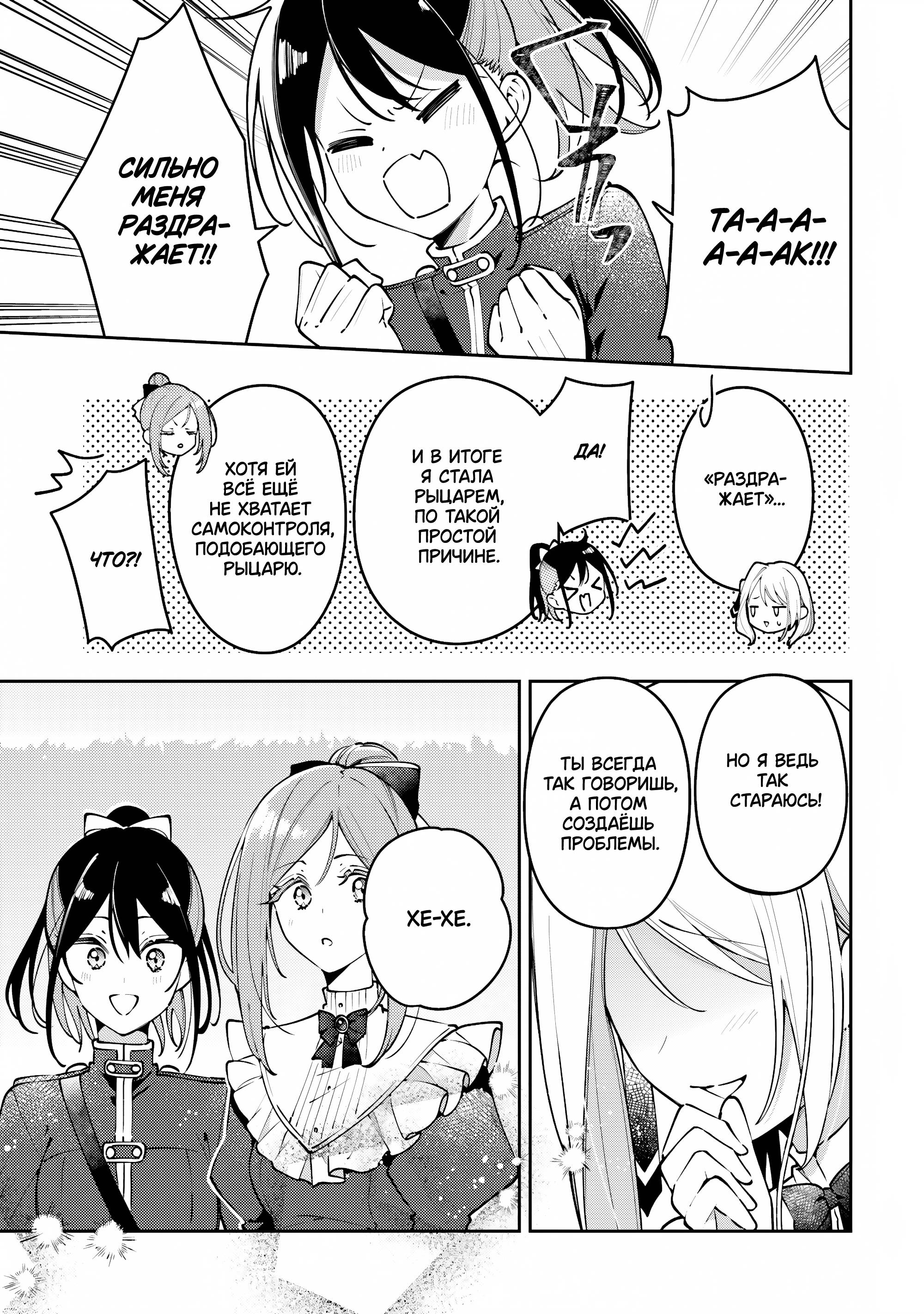 Манга Луна не считает овец - Глава 5 Страница 17