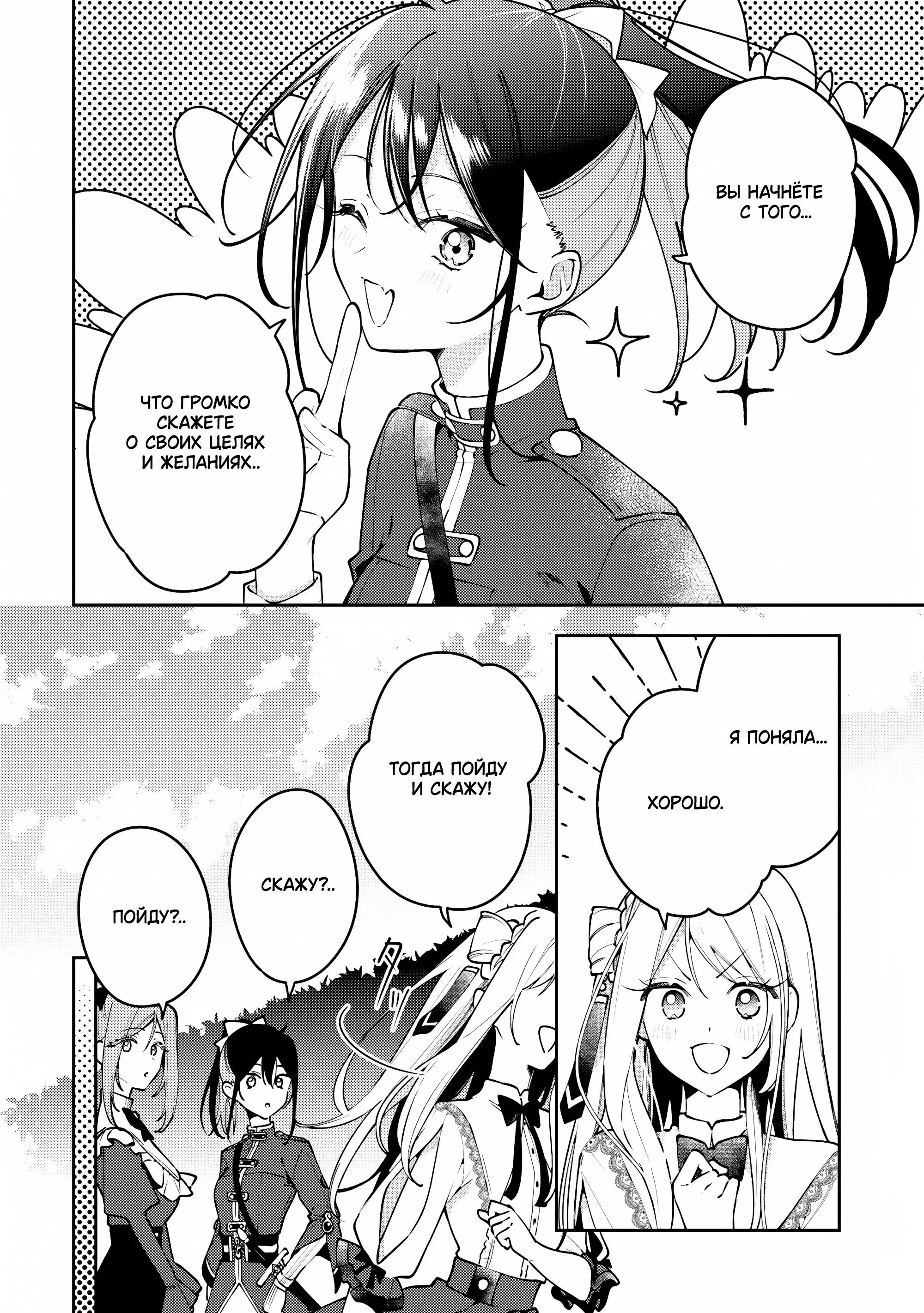 Манга Луна не считает овец - Глава 5 Страница 20