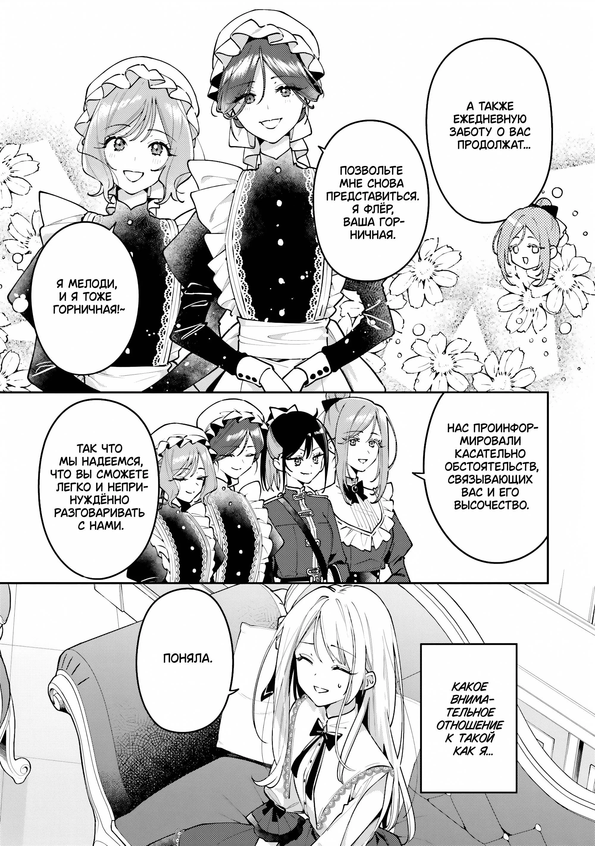 Манга Луна не считает овец - Глава 5 Страница 5