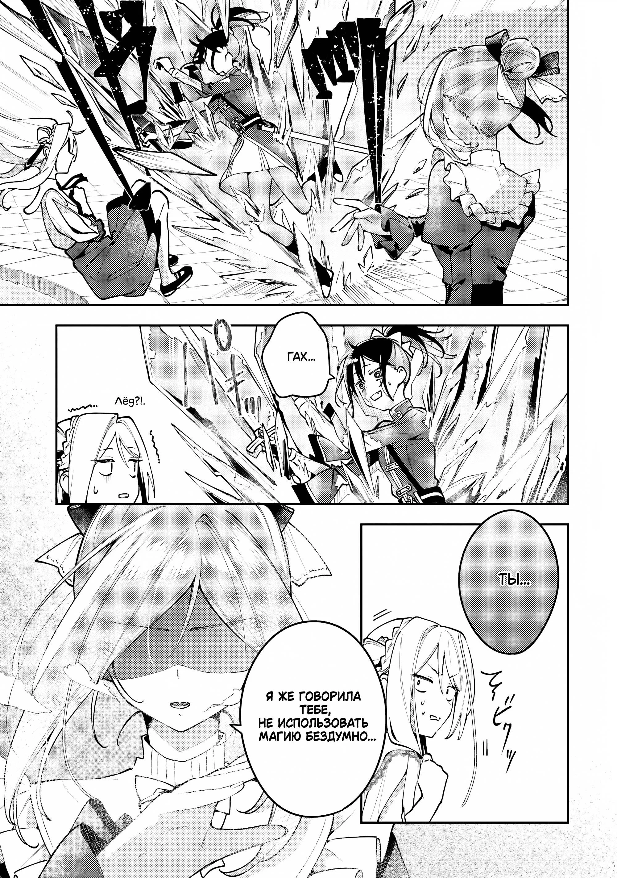 Манга Луна не считает овец - Глава 5 Страница 13