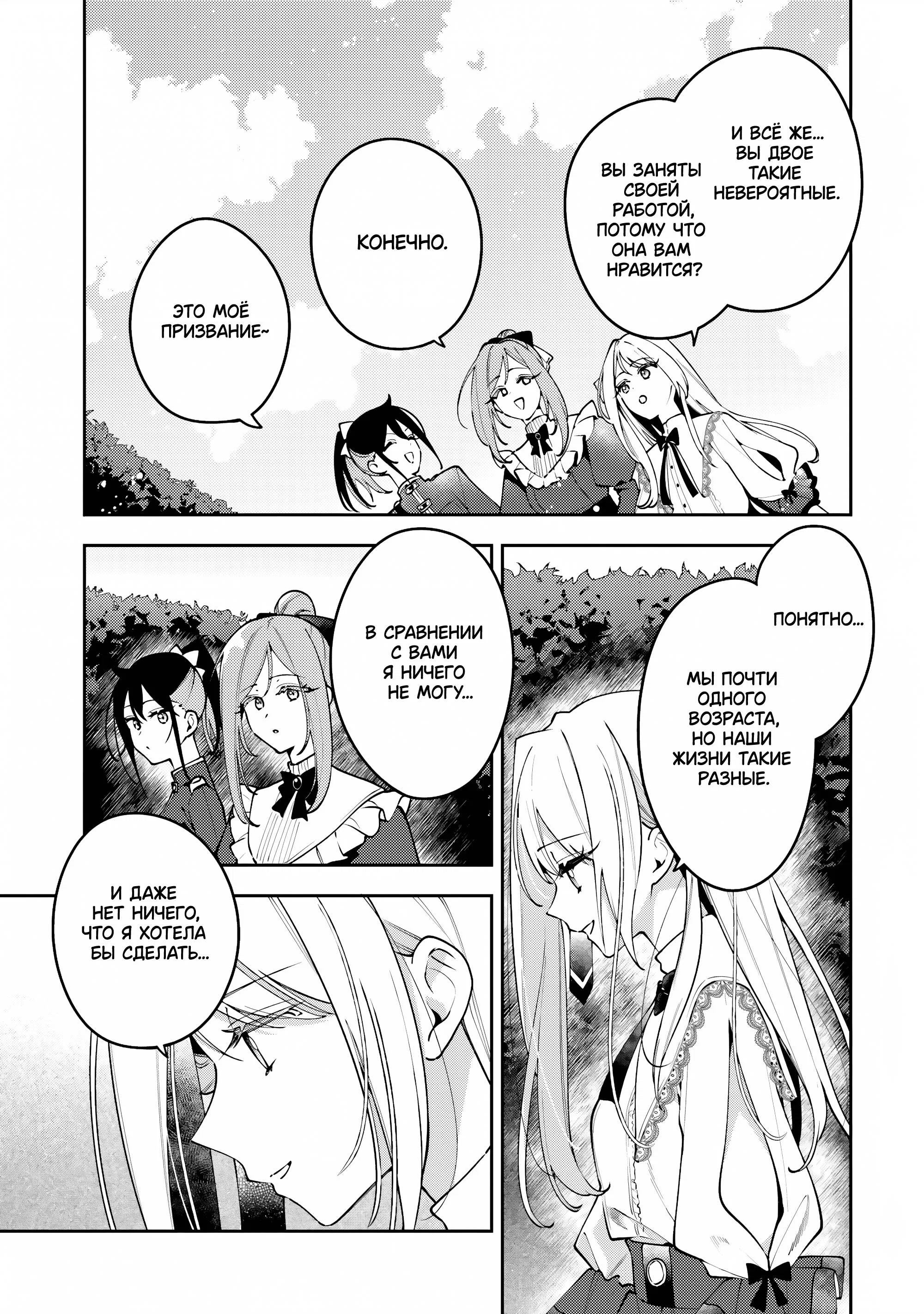 Манга Луна не считает овец - Глава 5 Страница 15