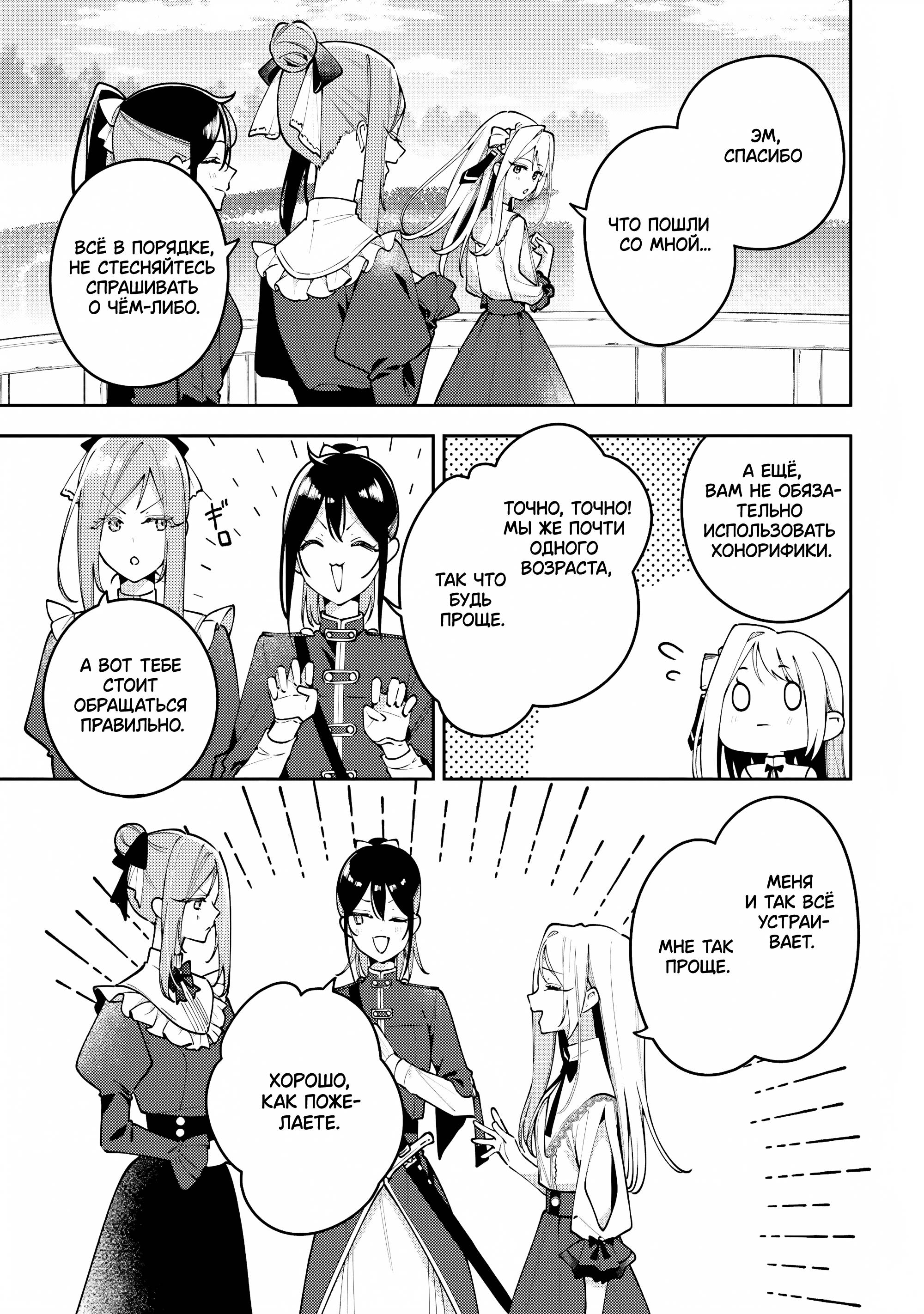 Манга Луна не считает овец - Глава 5 Страница 9