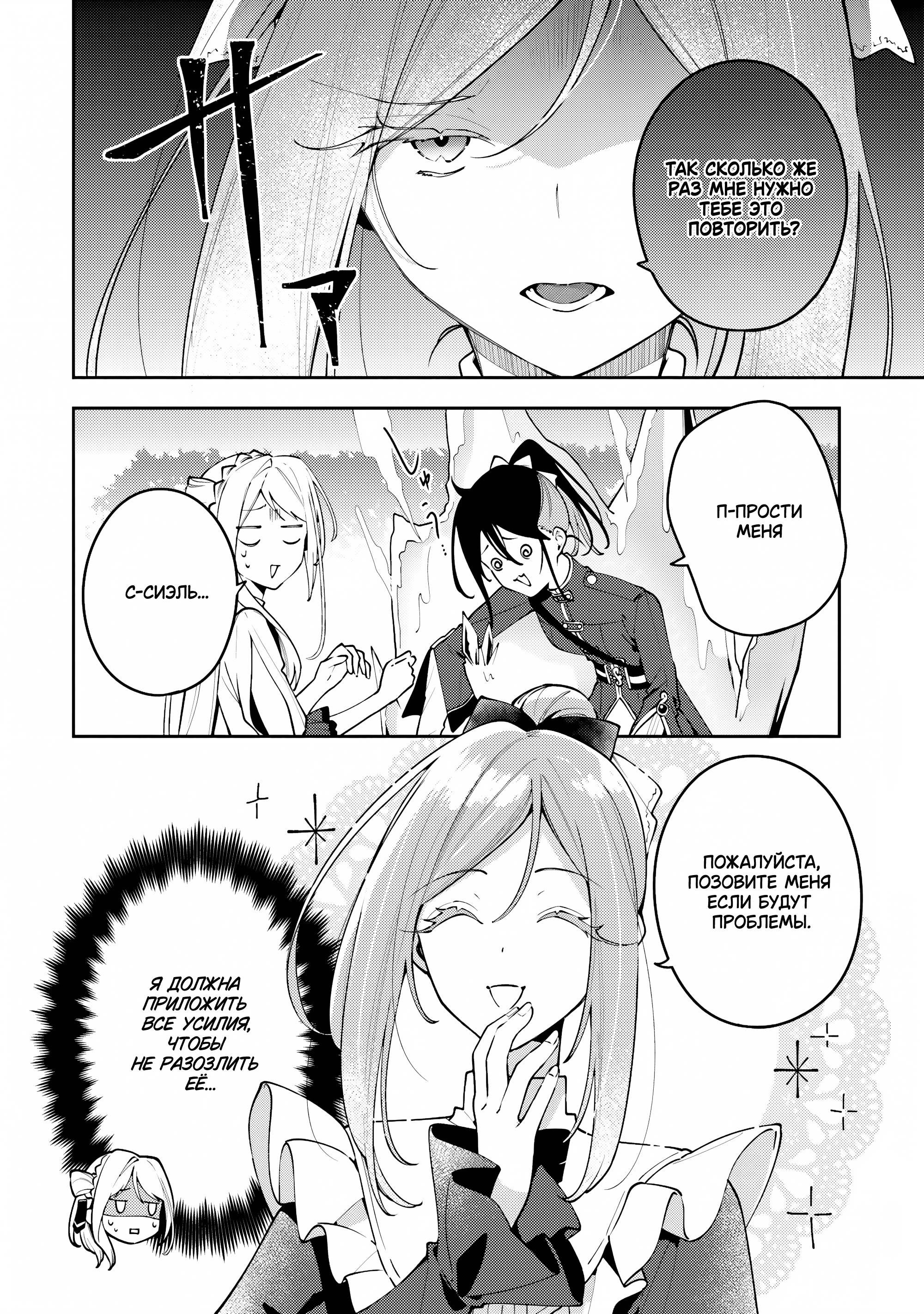 Манга Луна не считает овец - Глава 5 Страница 14