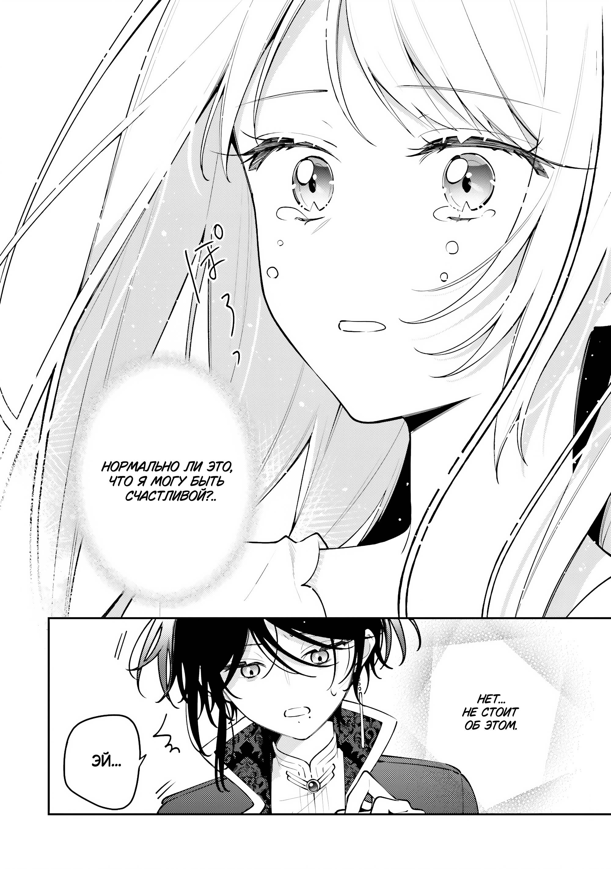 Манга Луна не считает овец - Глава 4 Страница 12