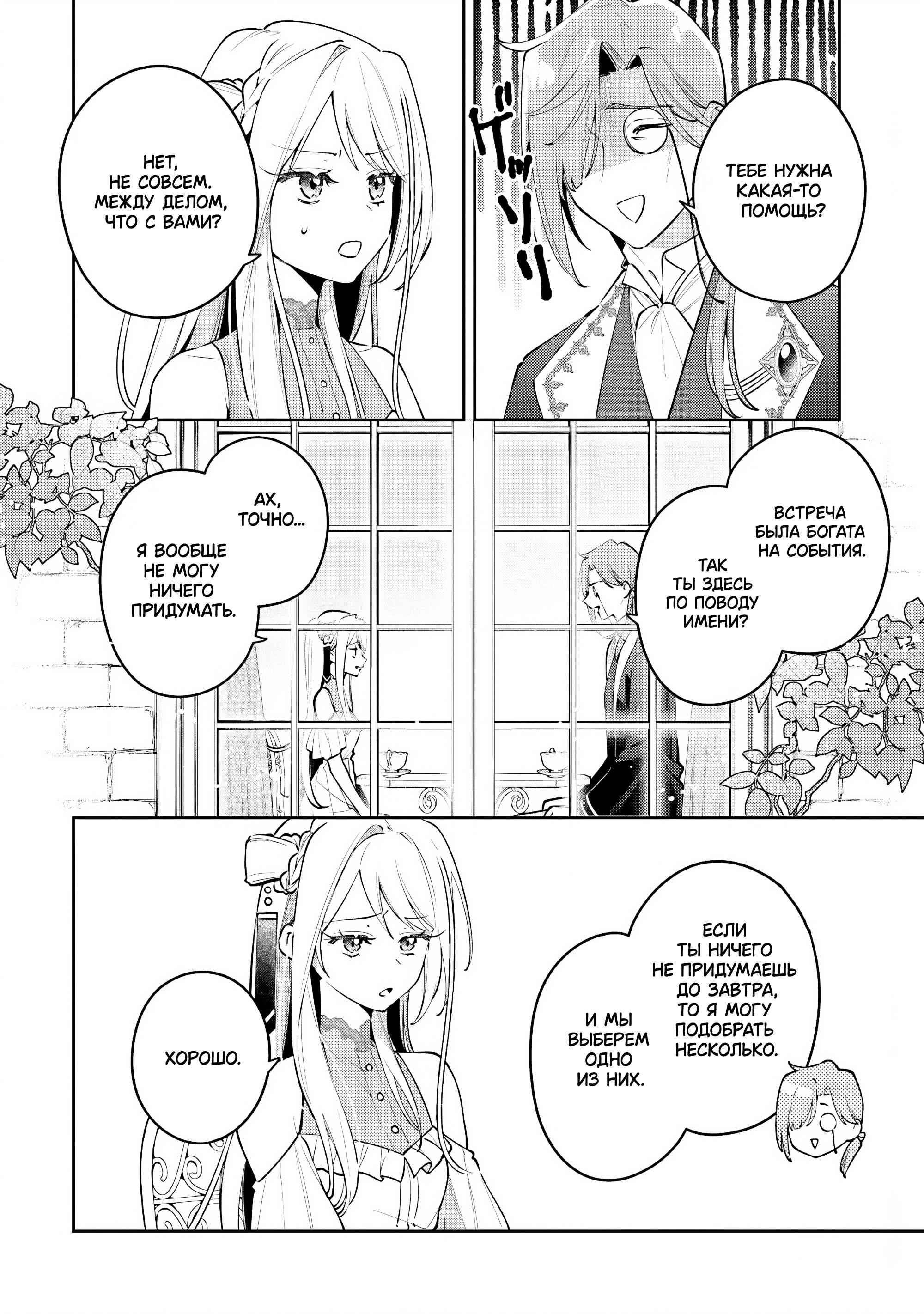 Манга Луна не считает овец - Глава 4 Страница 4