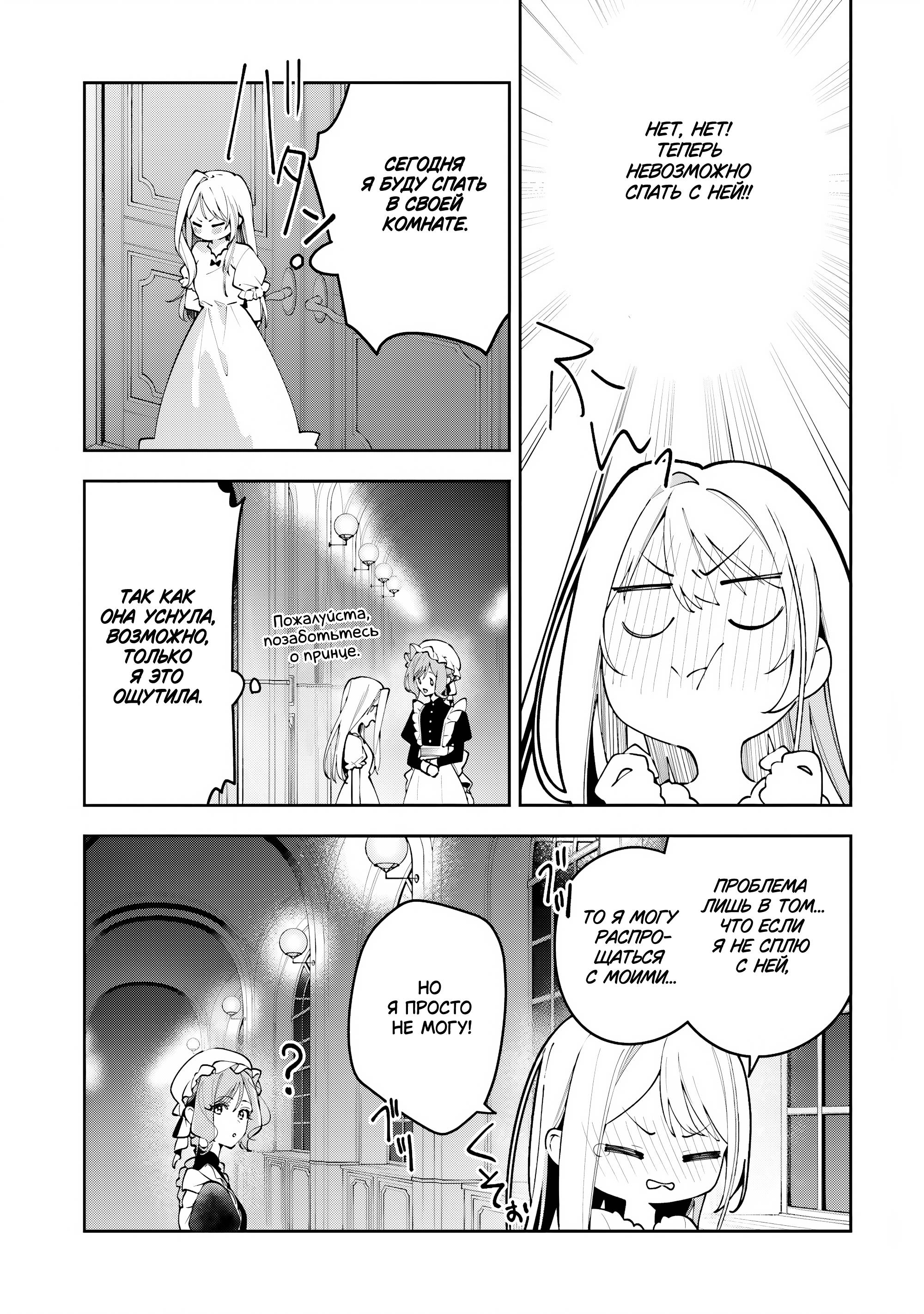 Манга Луна не считает овец - Глава 4 Страница 21