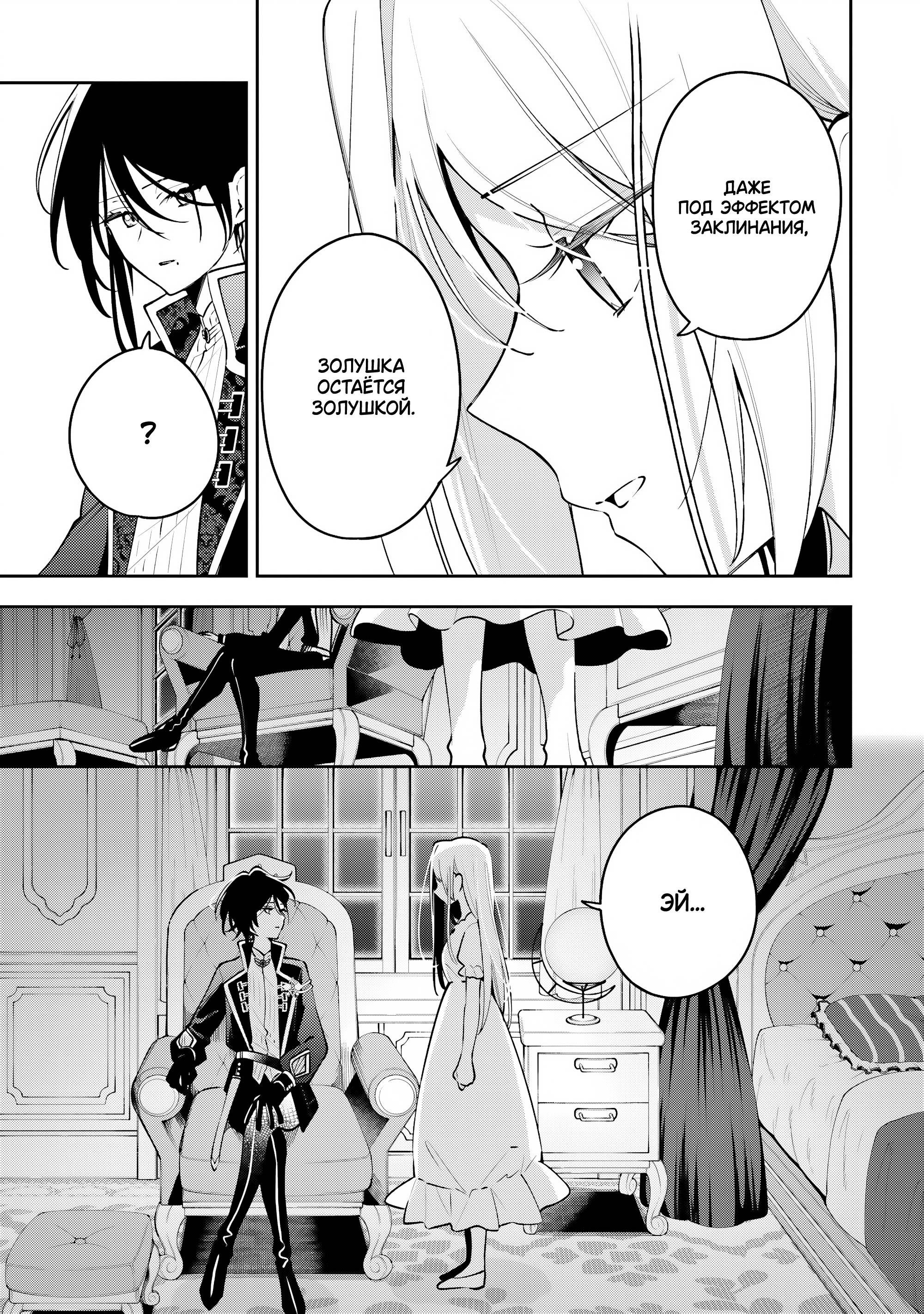 Манга Луна не считает овец - Глава 4 Страница 9