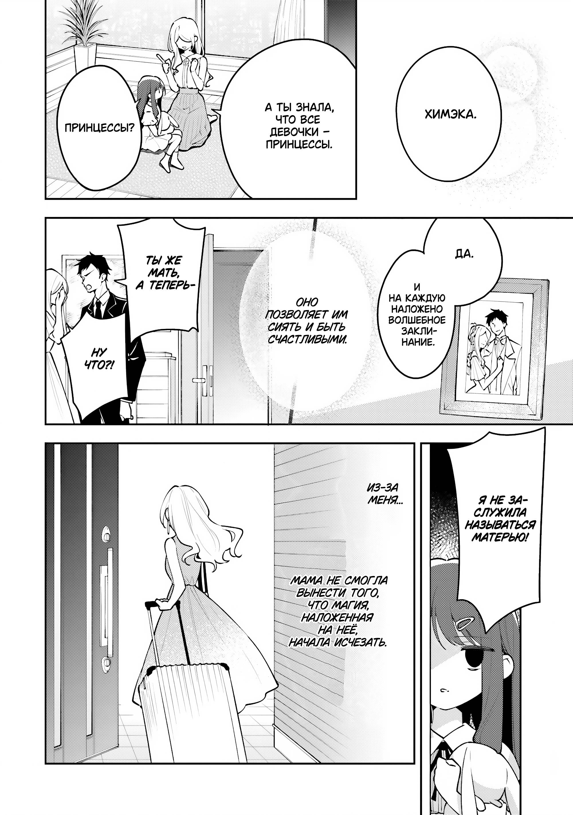 Манга Луна не считает овец - Глава 4 Страница 8