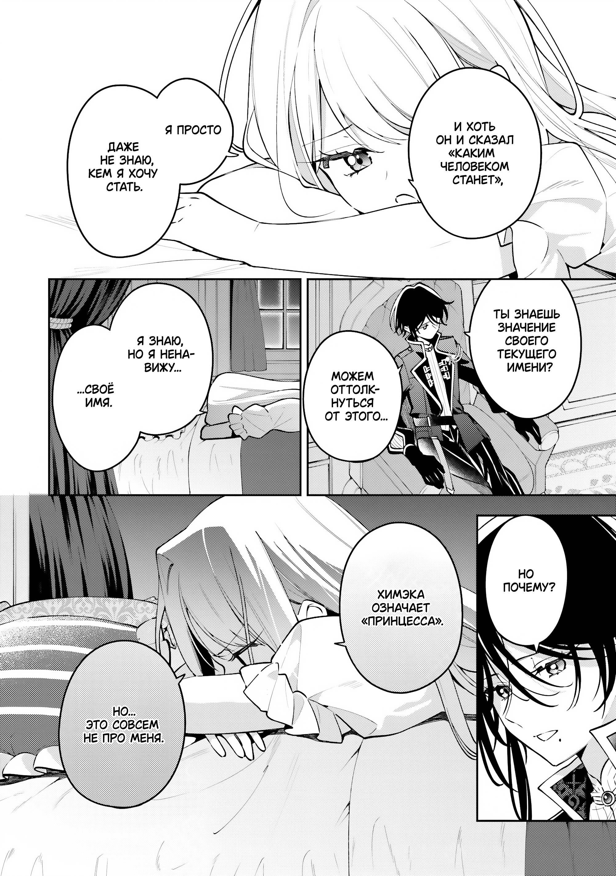 Манга Луна не считает овец - Глава 4 Страница 6