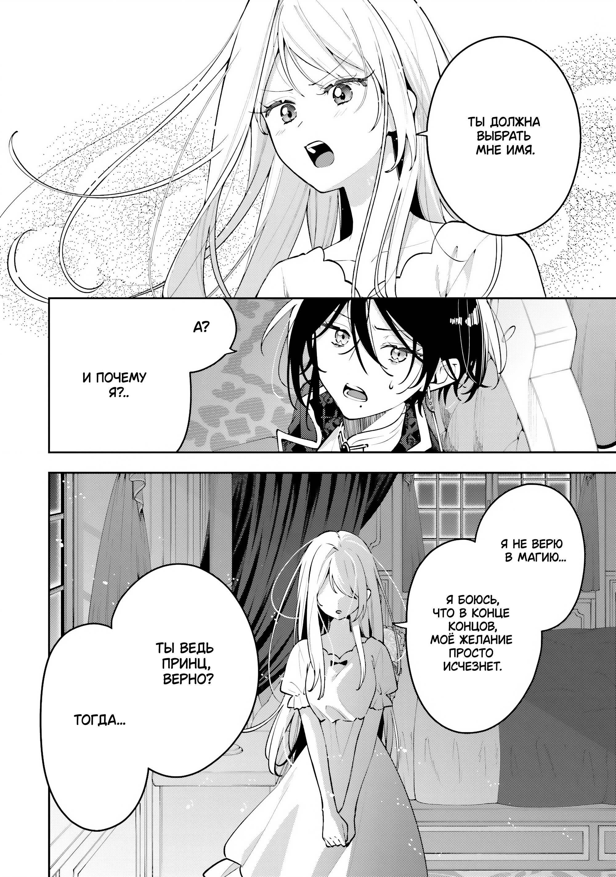 Манга Луна не считает овец - Глава 4 Страница 10