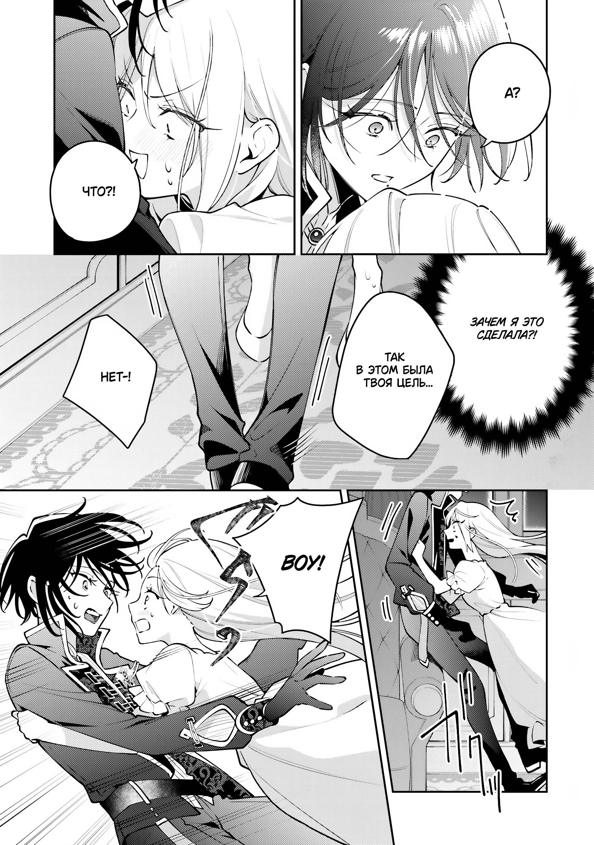 Манга Луна не считает овец - Глава 4 Страница 15