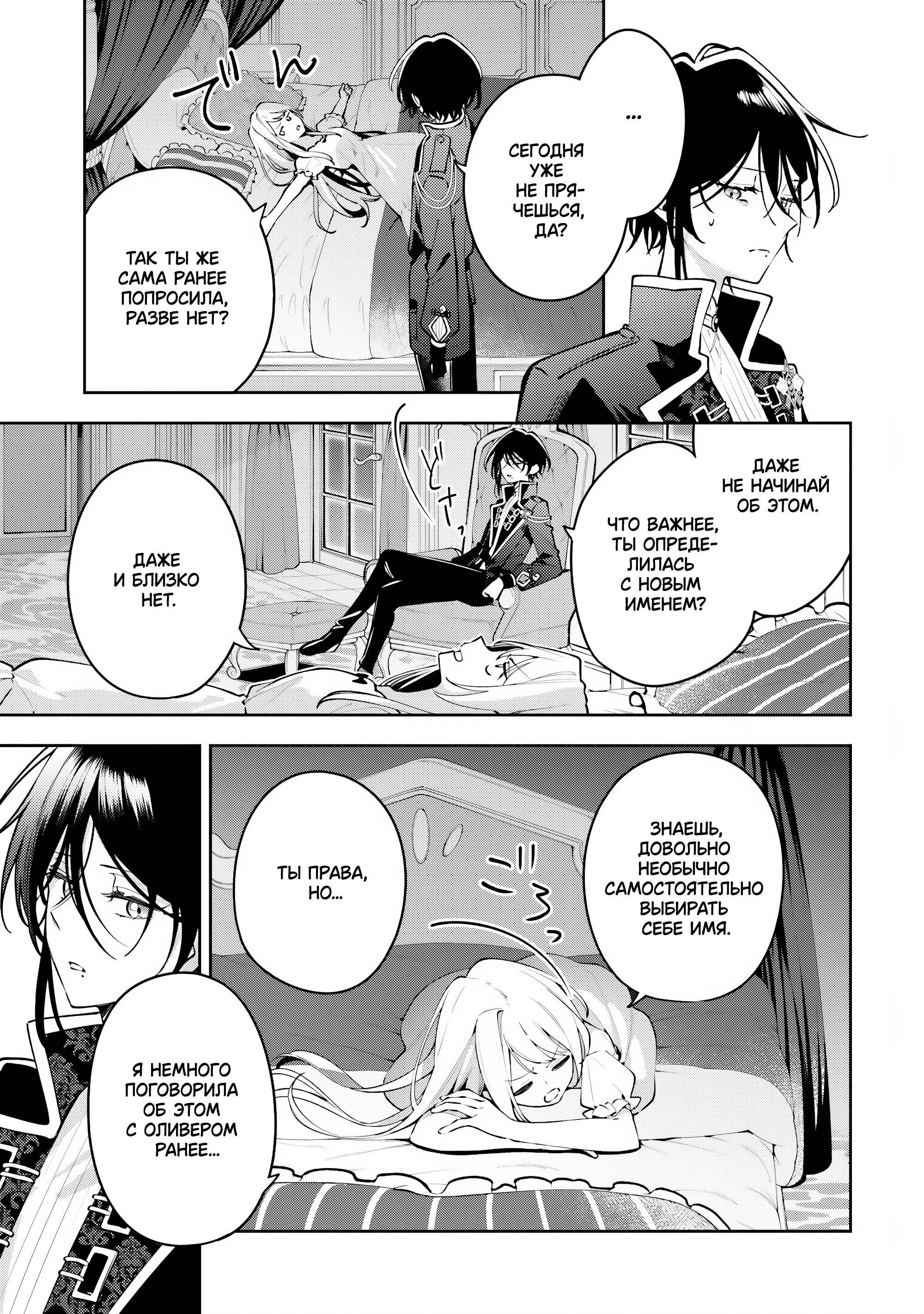 Манга Луна не считает овец - Глава 4 Страница 3