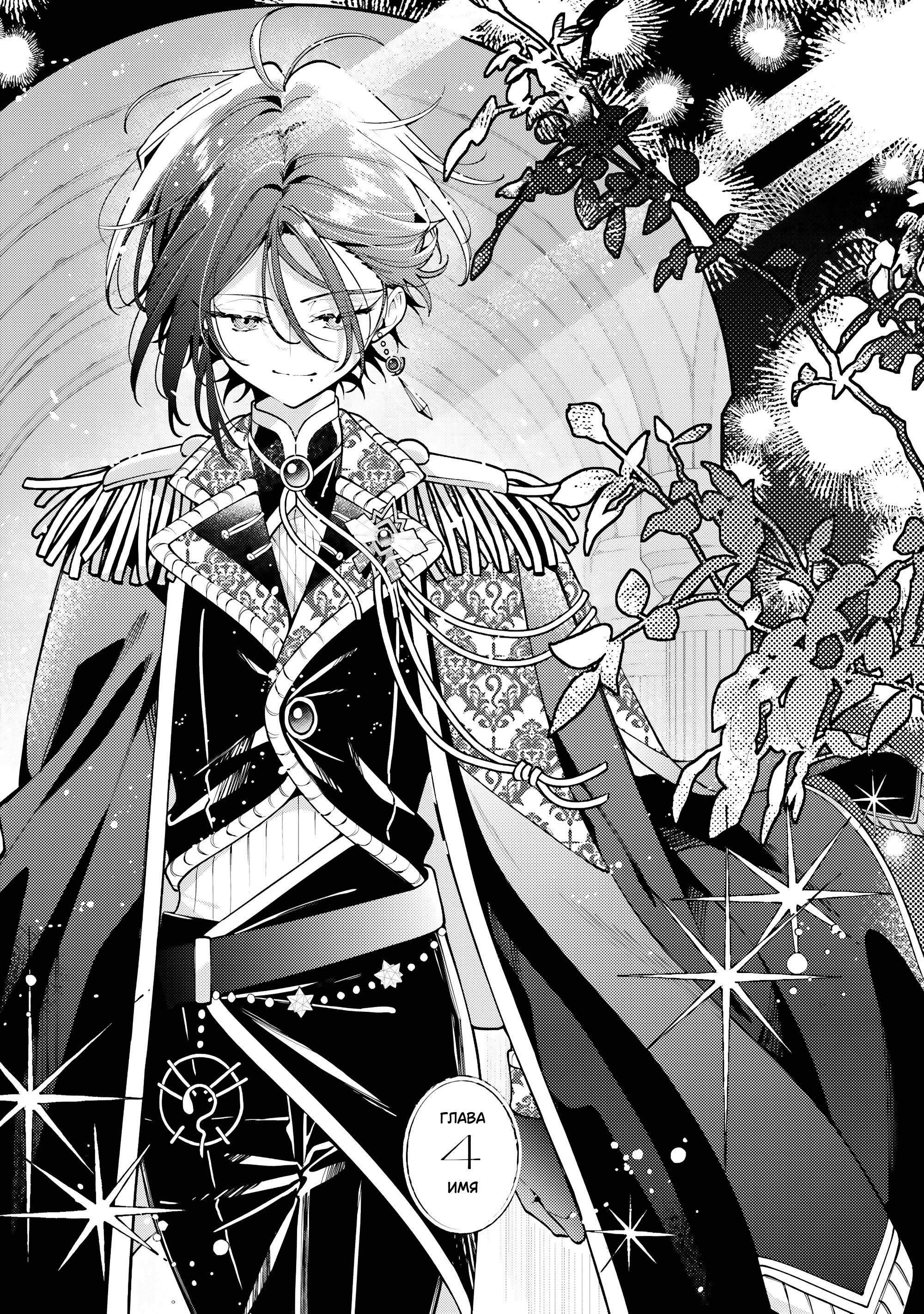 Манга Луна не считает овец - Глава 4 Страница 2